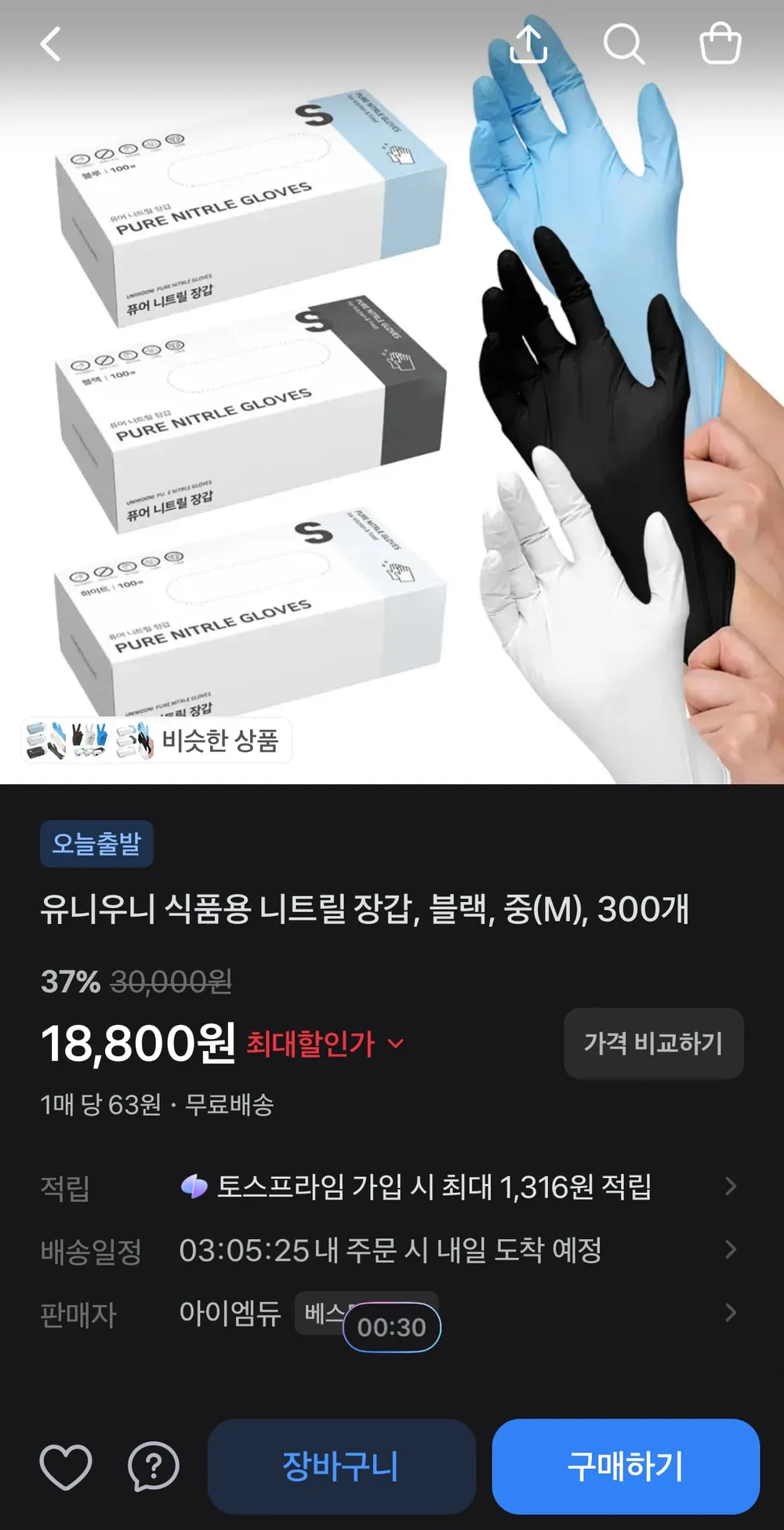 12인치 키우기 도톰 식품 등급 니트릴 장갑 파우더 타입 없음, 200개, M, 흰색