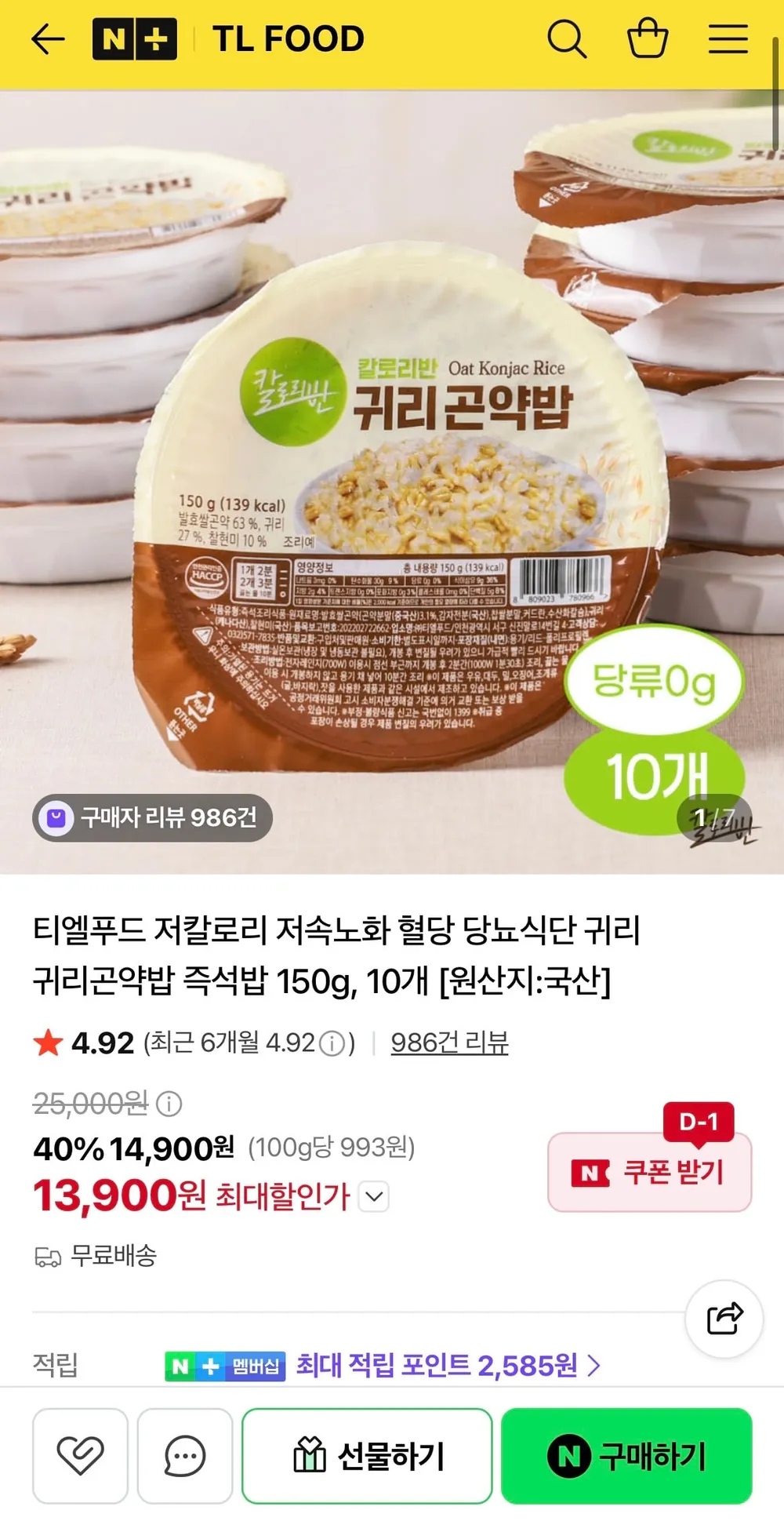 곰곰 현미 곤약밥