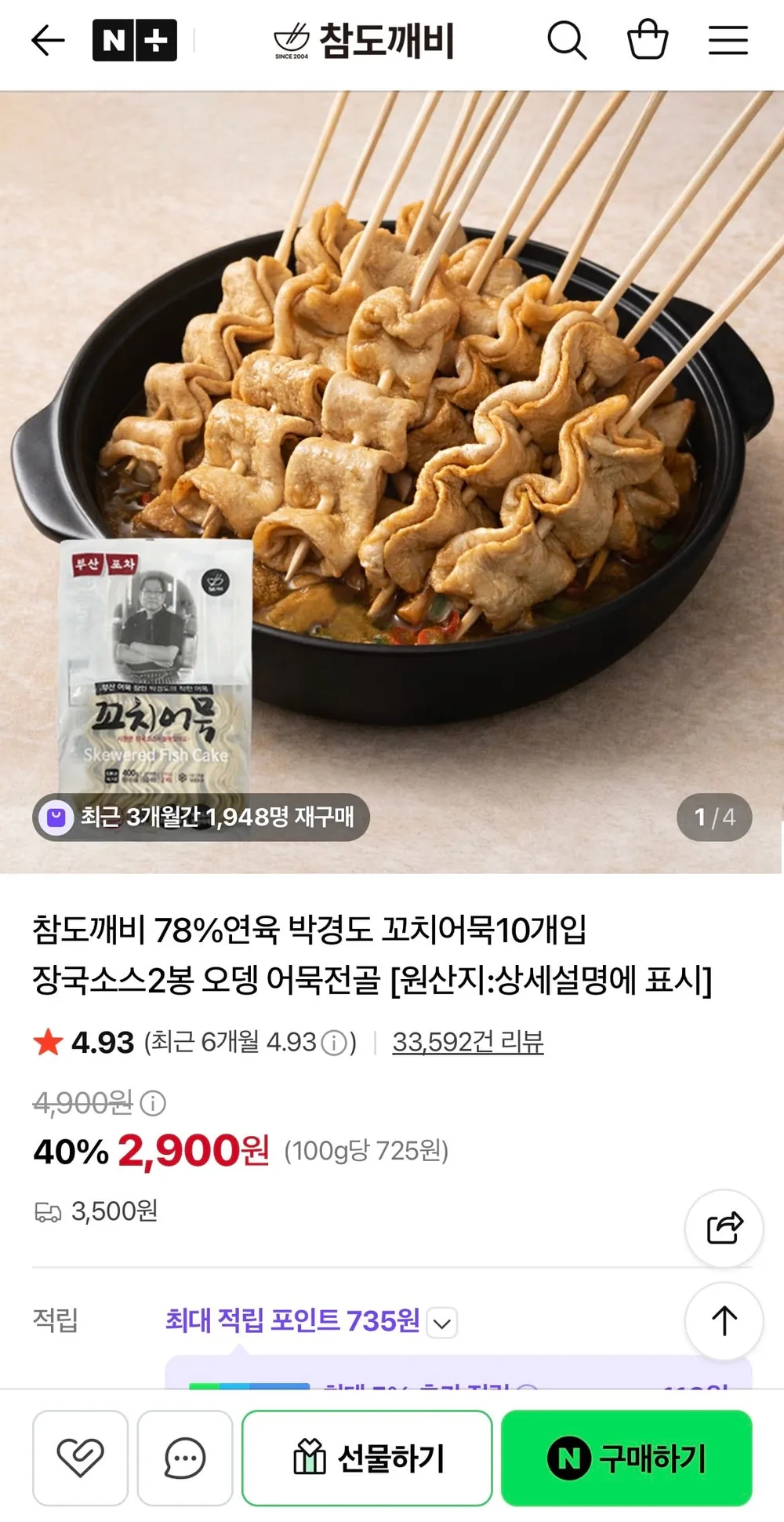 부산포차 꼬치어묵 10개 3봉, 400g, 3개