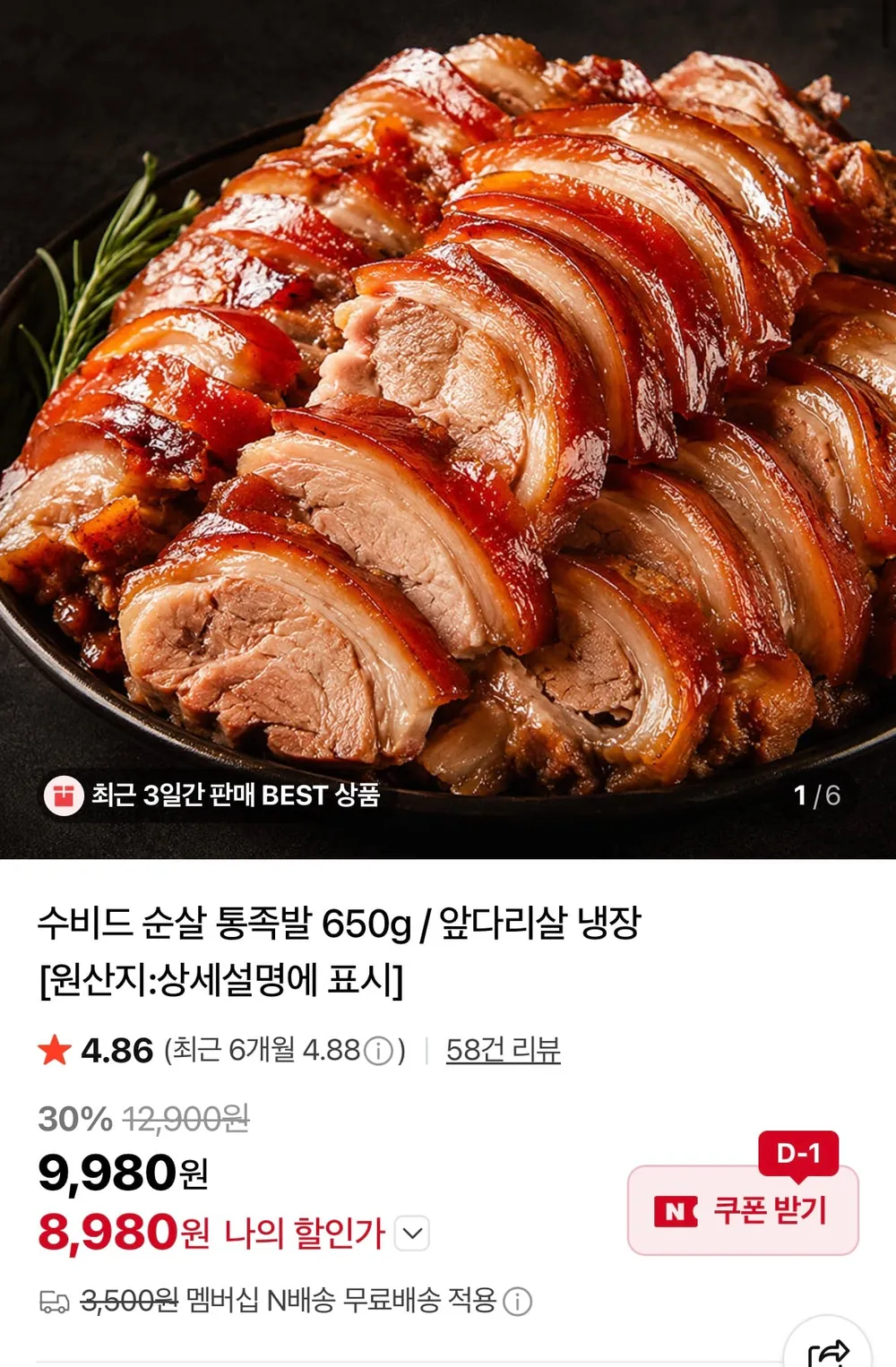 수비드 순살 통족발 650g