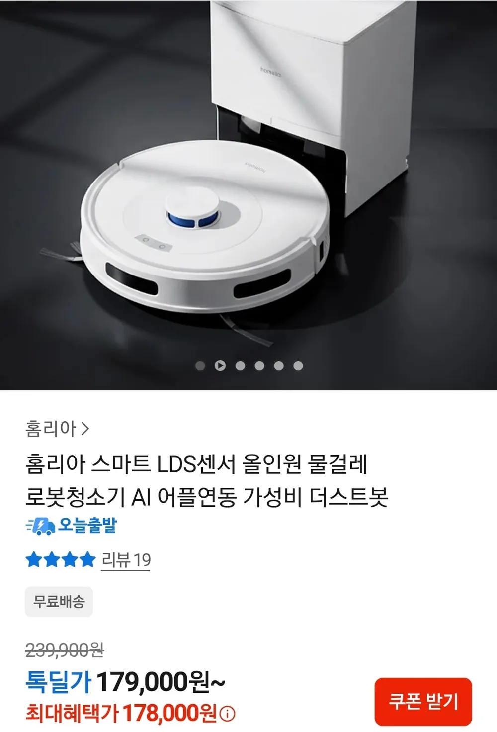 [신제품] 홈리아 로봇청소기 스마트 물걸레 청소 강력 흡입 자동충전, 화이트, 클린스테이션