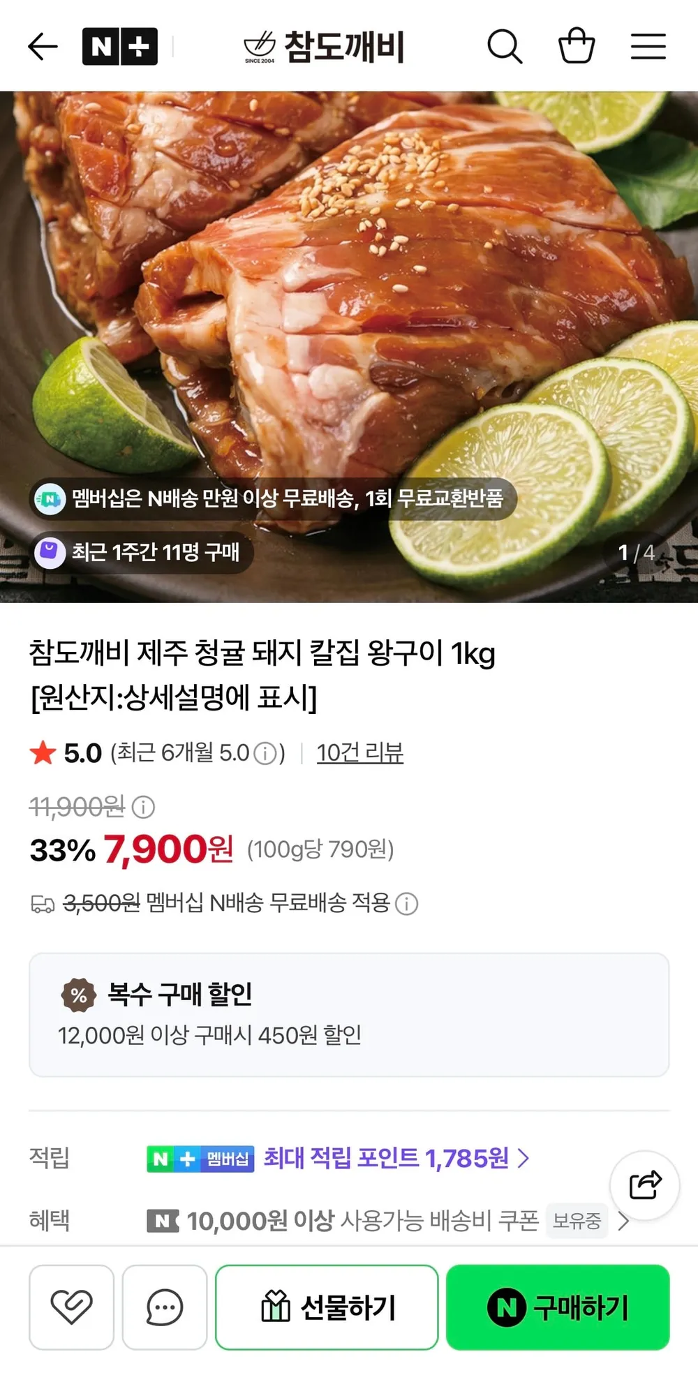 청귤간장 칼집 왕돼지구이 400g, 4개, 400g
