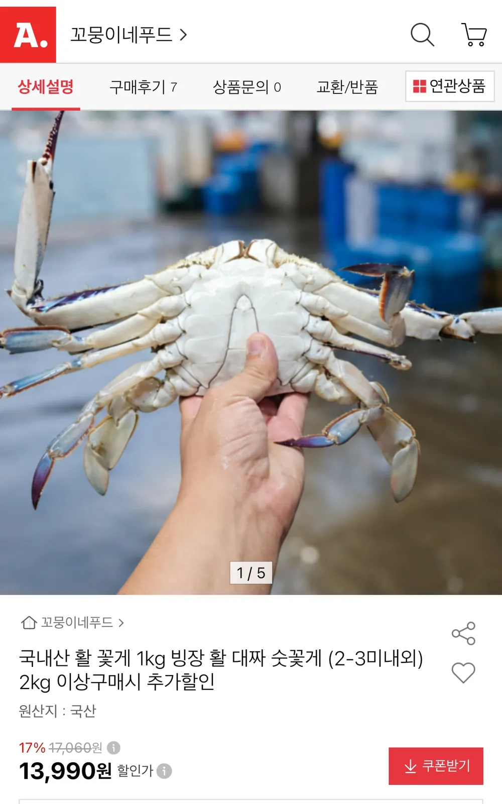 싱싱한 당일조업 서해안 활 숯꽃게  기본/대짜 1kg 2kg 3kg