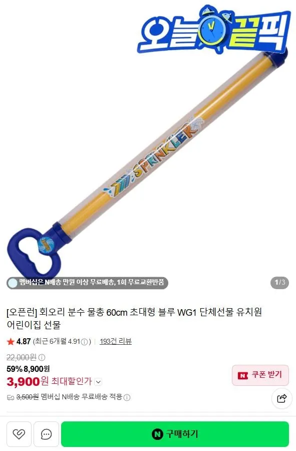 살랑말랑 2+2 회오리 분수 물총, 핑크+블루+옐로우+퍼플, 1개