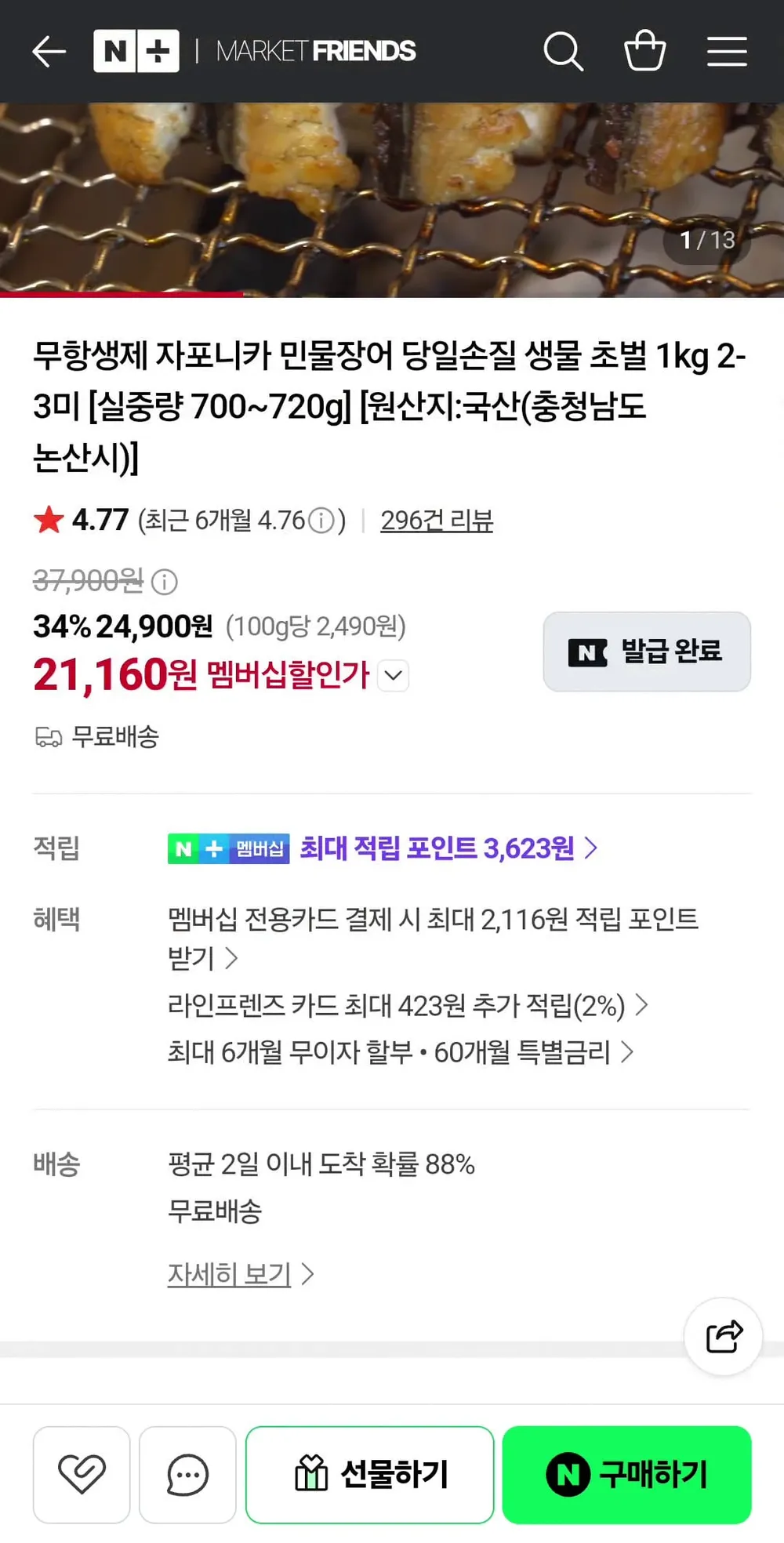 국내산 자포니카 민물장어 손질후, 1개, 600g내외 (1~3미)
