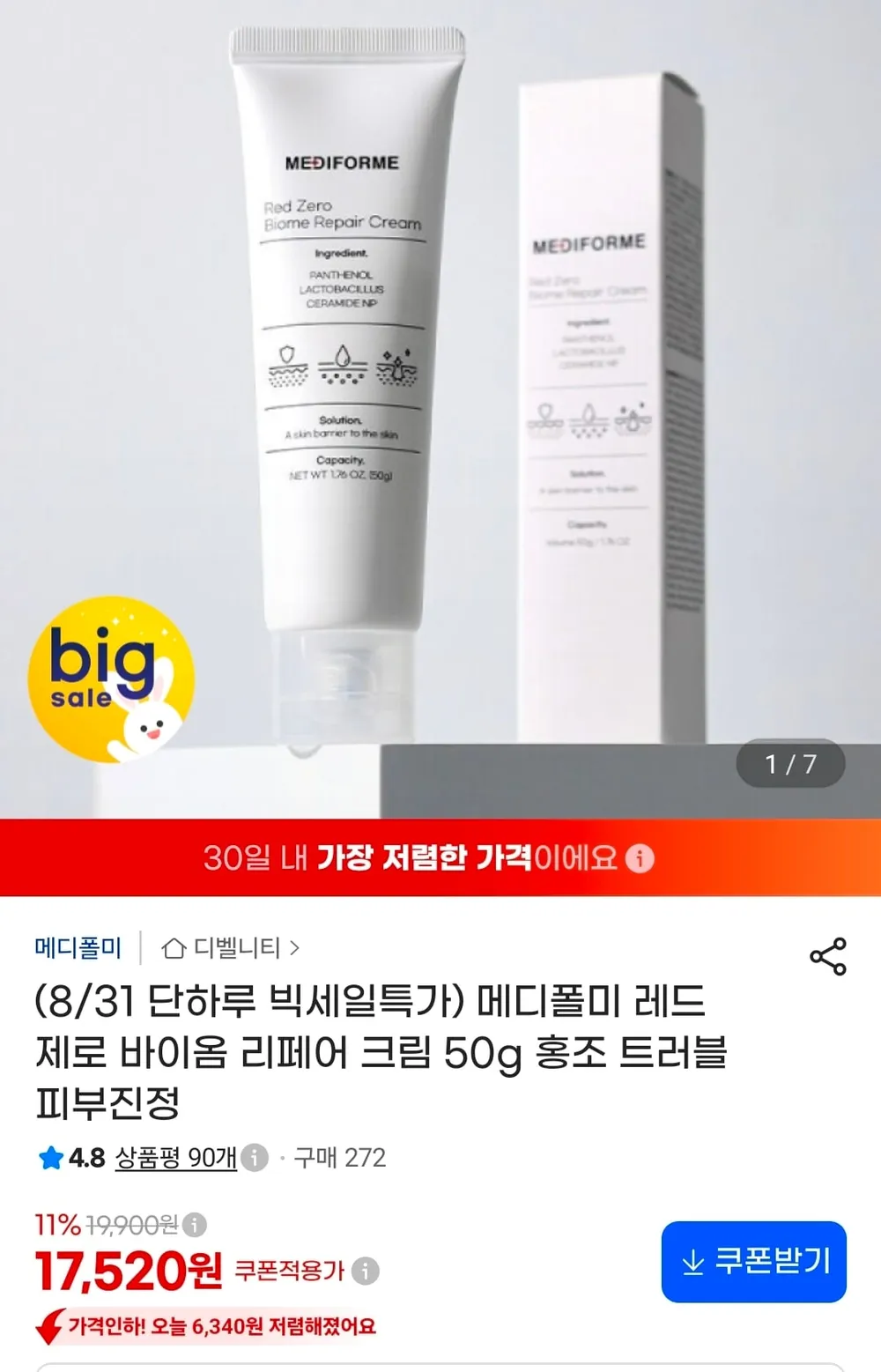메디폴미 레드 제로 바이옴 리페어 크림