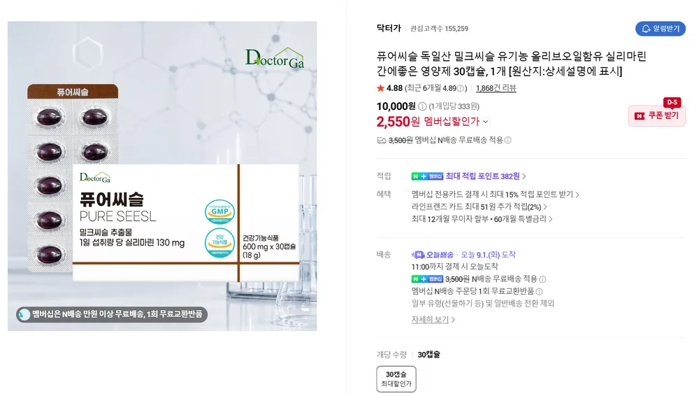 닥터트루 프리미엄 유기농 밀크씨슬 실리마린 밀크시슬 간건강 영양제, 30정, 5개