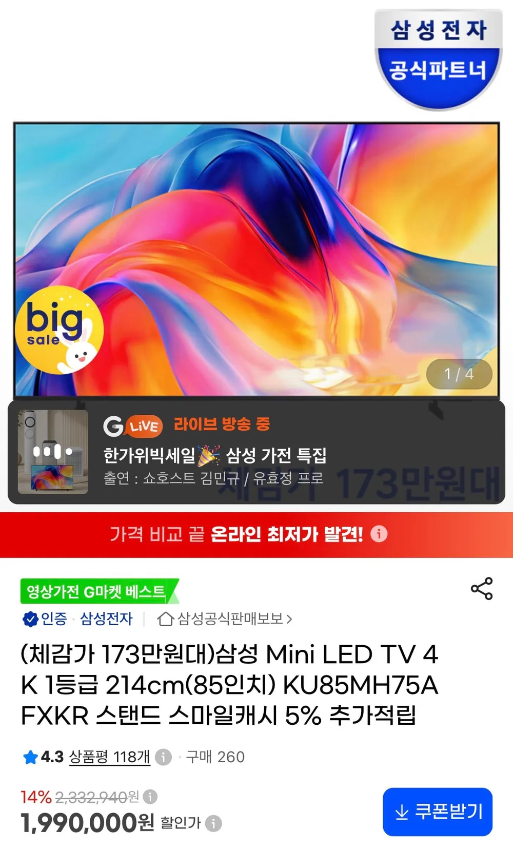 삼성 1등급 144Hz Mini LED TV 214cm(85인치) 4K AI KU85MH80AFXKR 스탠드