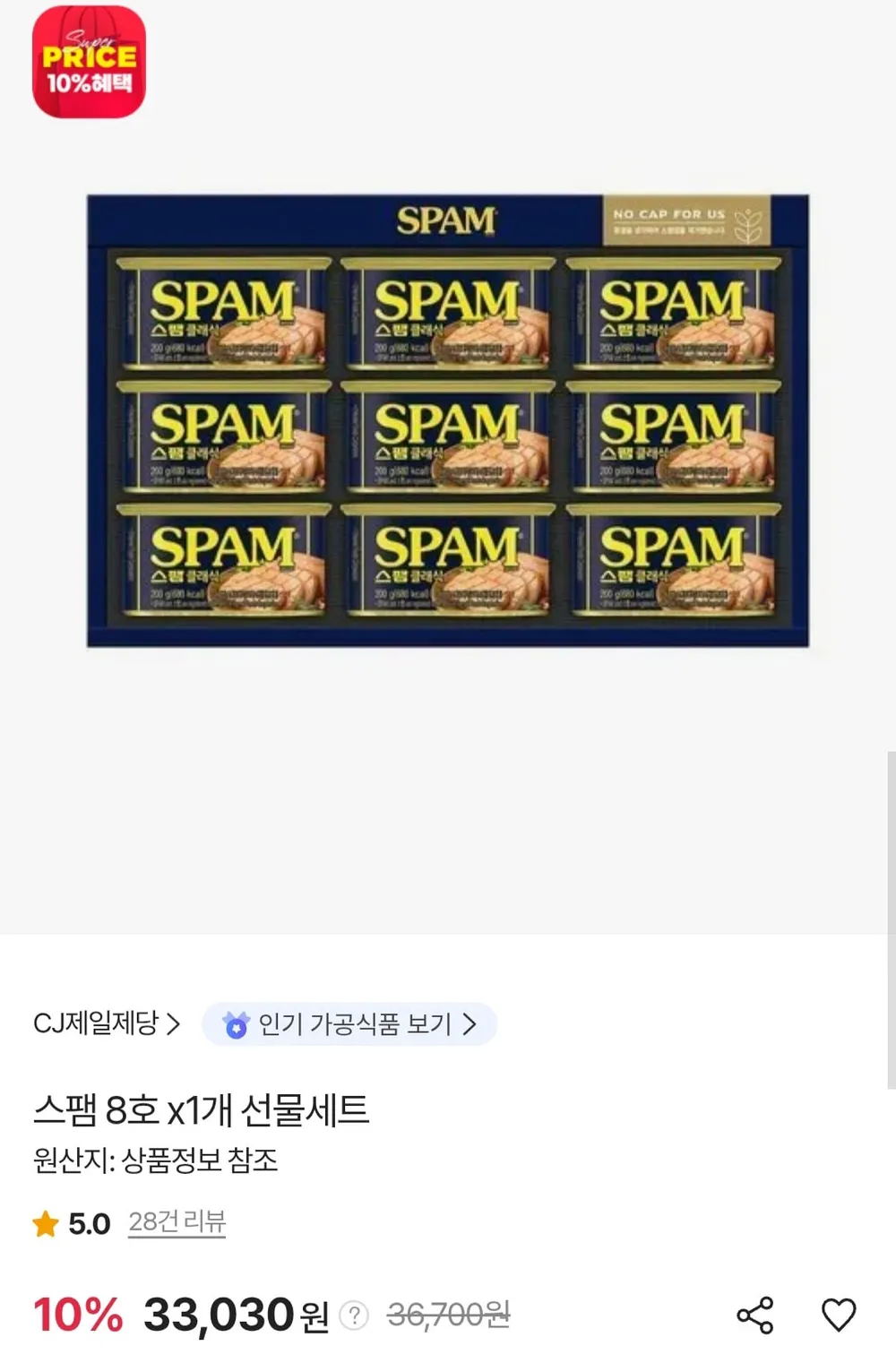 CJ 스팸 선물세트 스팸8호 스팸클래식 8호 추석 설 명절