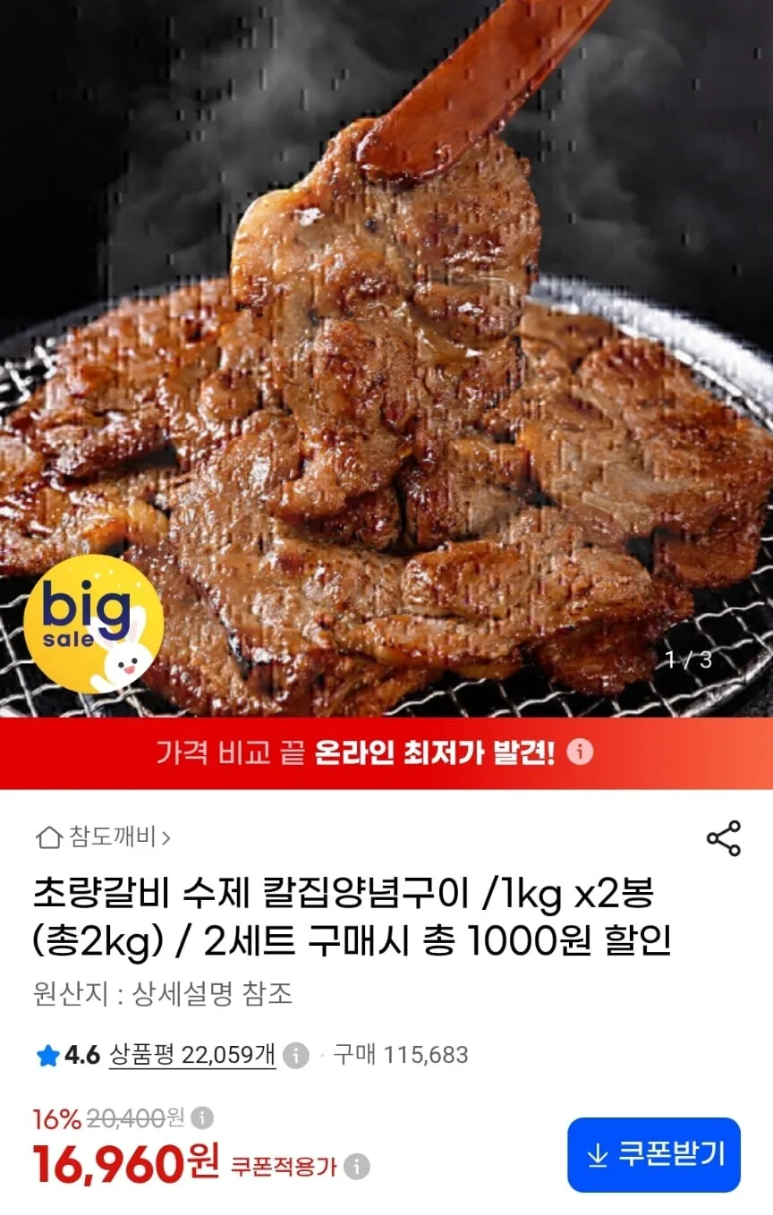 초량갈비 수제 칼집양념구이