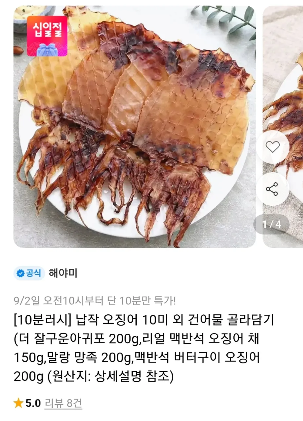 더주 못생겨도 맛있다 쫄쫄이오징어 6미~14미