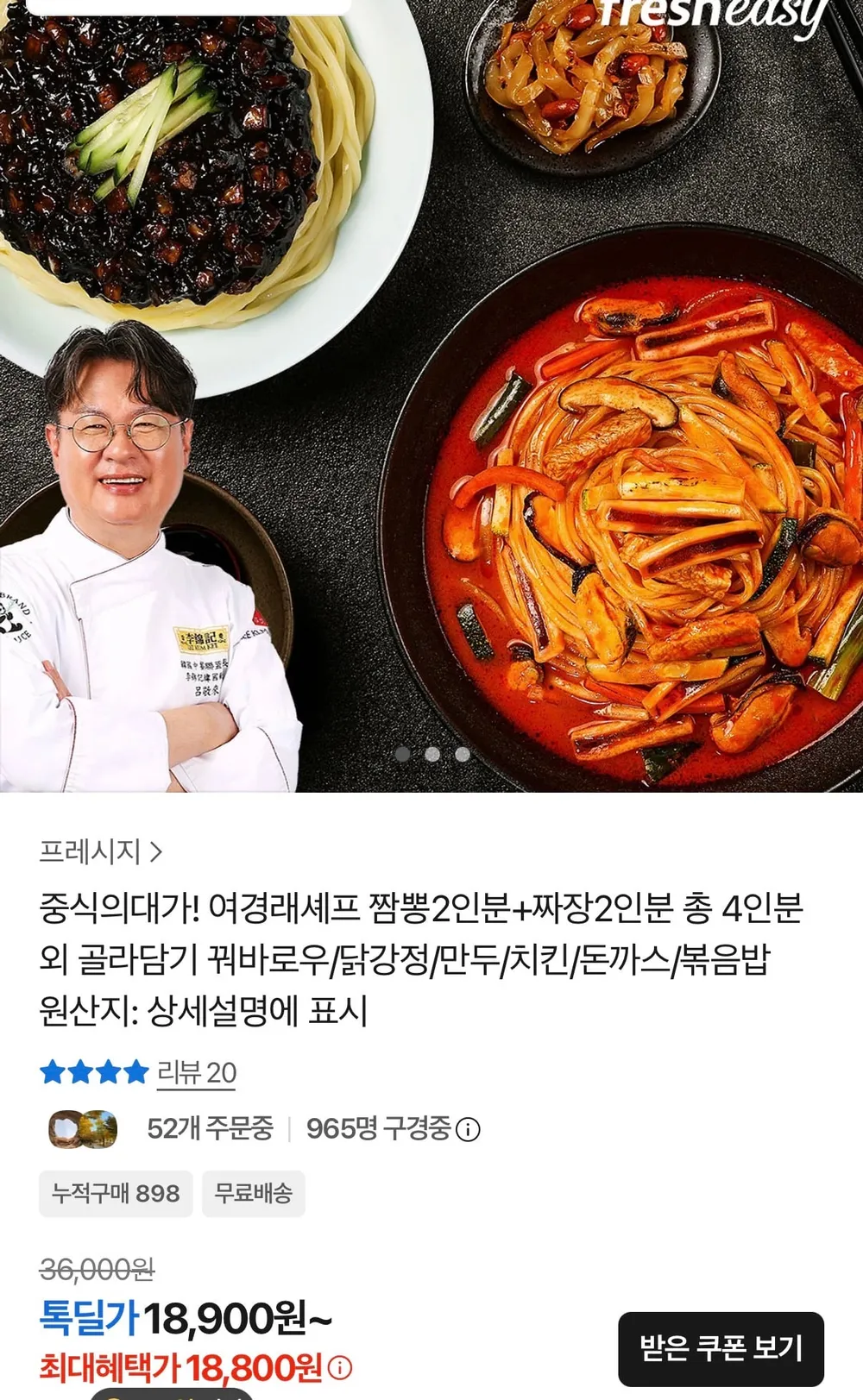 중화타운 짜장면 2인분 전국 맛집 캠핑 밀키트 쿠킹박스 추천
