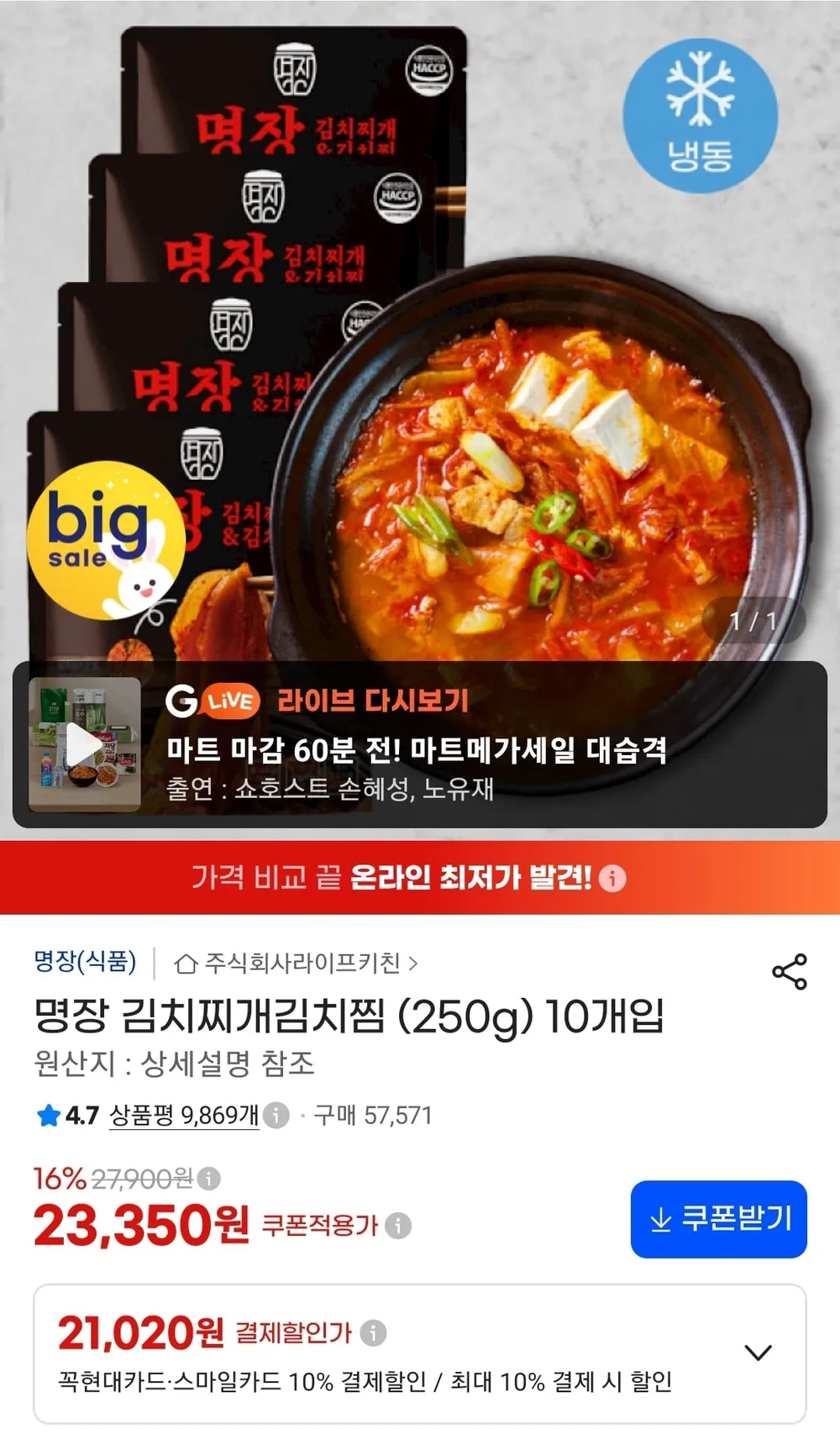 [이가네식품]이재수명장, 명인의 프리미엄 명장김치찜 1-2인분, 6개, 700g