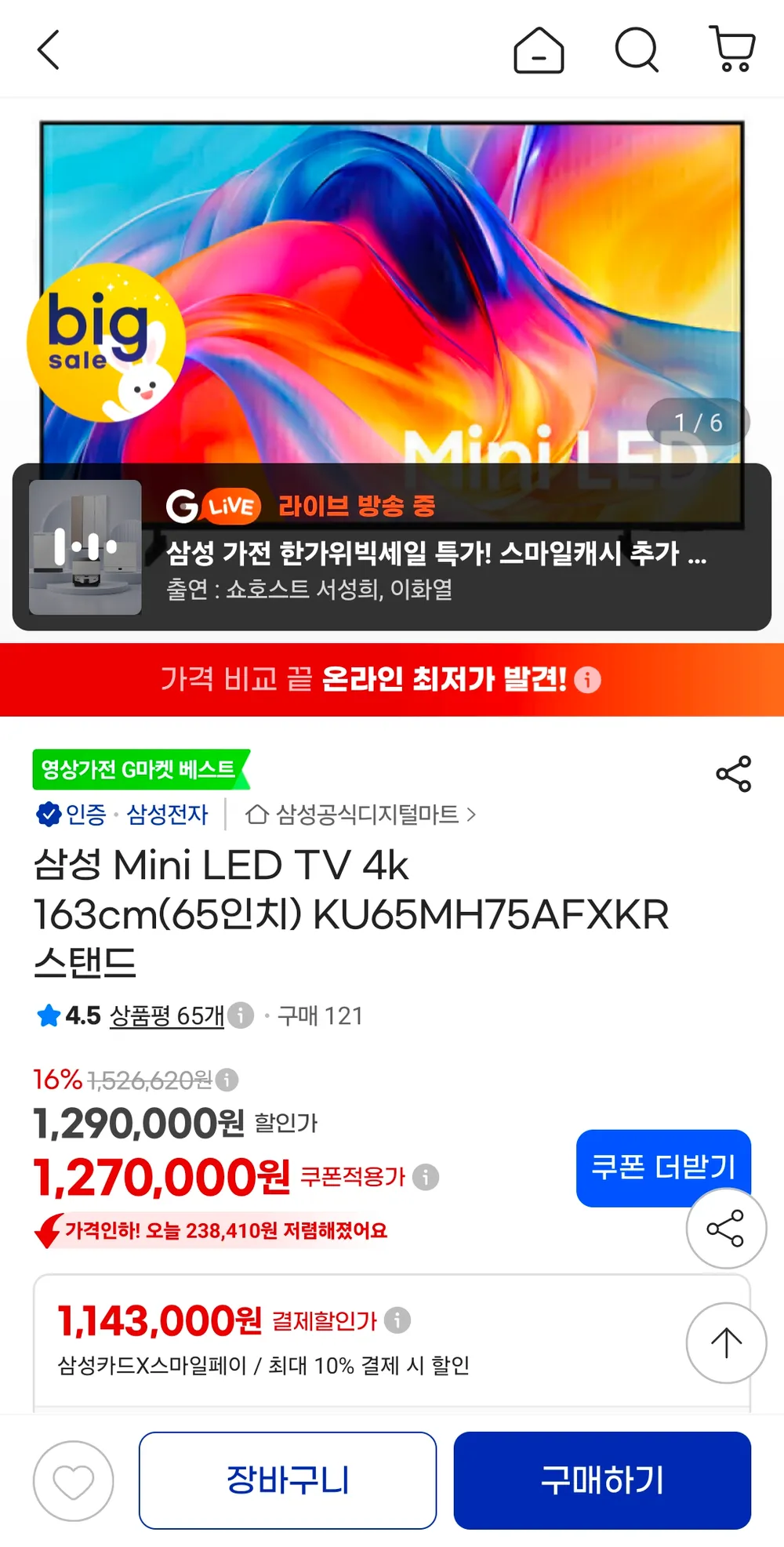 삼성전자 50인치 127cm 최신형 Crystal UHD 4K 스마트 LED TV OTT 어플 휴대폰 미러링 가능 50DU8000, 방문설치, 스탠드형, 50DU8000, 127cm(50인치)