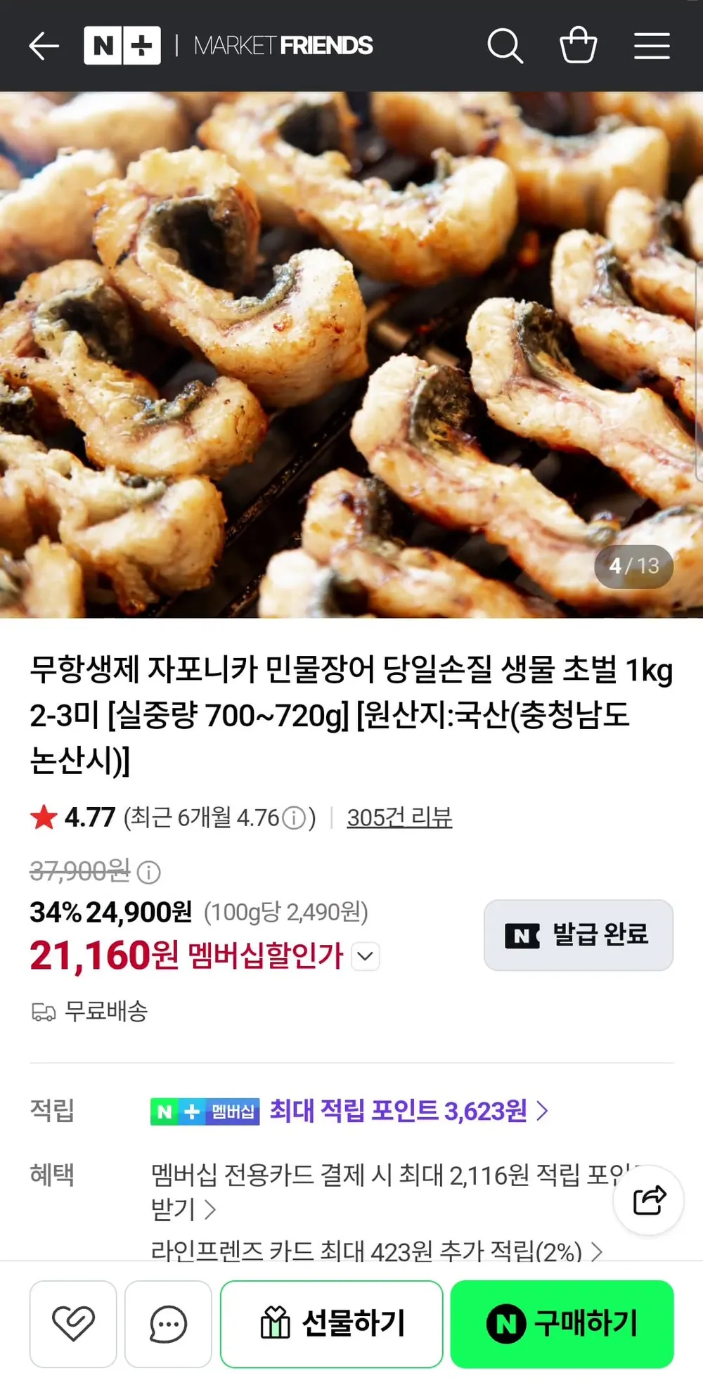 장수천 한방민물장어 무항생제 자포니카 택배 1kg 초벌구이 추가