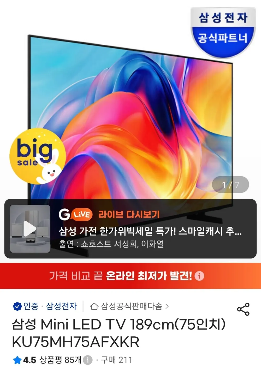 삼성전자 삼성 2026 Mini LED 4K 189cm 75인치 KU75MH80AFXKR 벽걸이