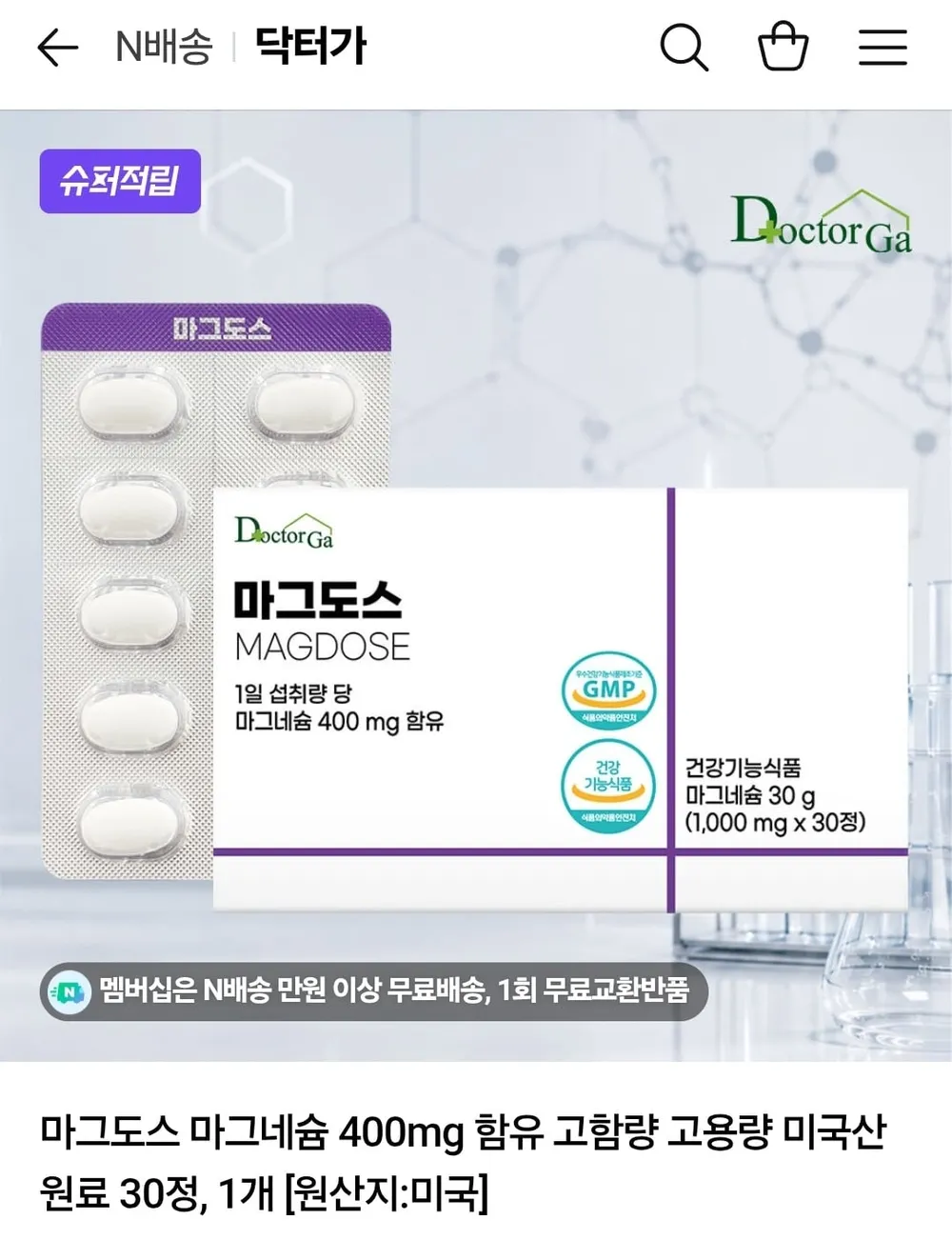 비타민마을 프리미엄 장용성 마그네슘 400 90g, 90정, 2개