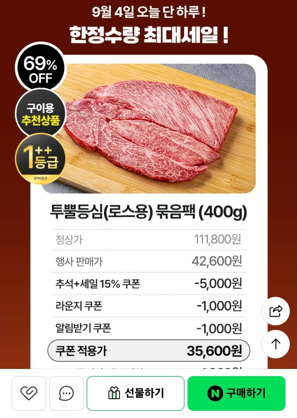 암소 한우 1등급 차돌박이 대패 채끝살 등심 부채 불고기 다짐육 샤브샤브 구이용