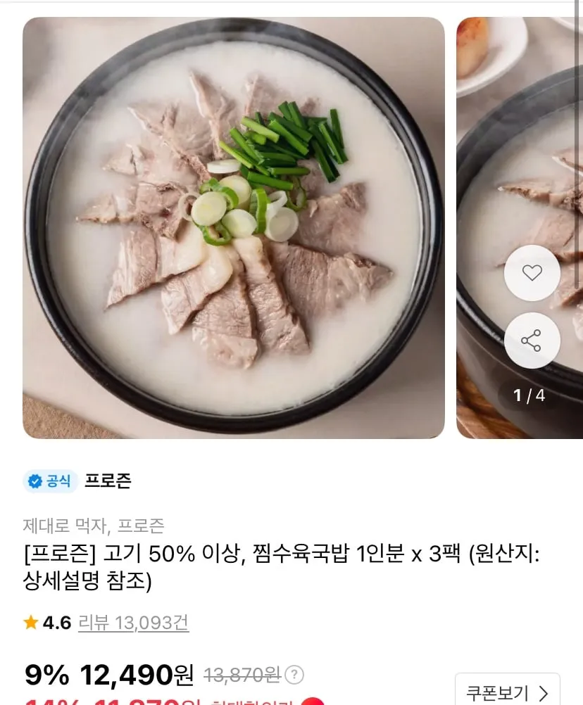 [프로즌] 고기 50% 이상, 찜수육국밥 1인분 x 6팩