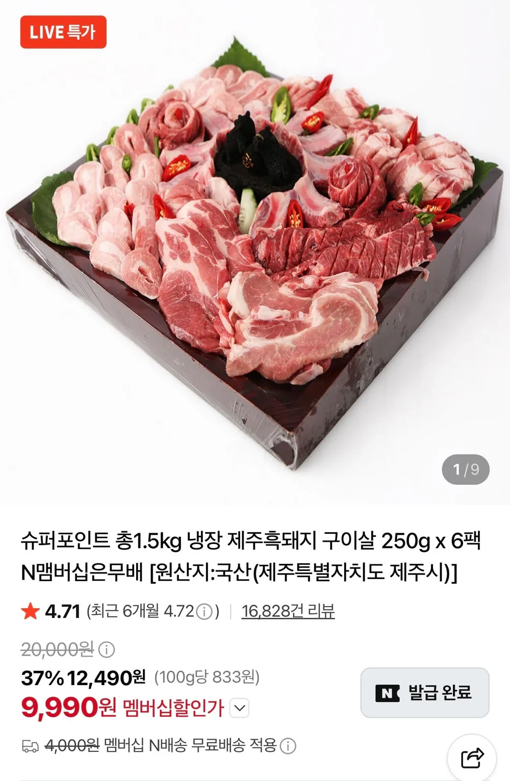 제주 흑돼지 뒷고기(잡육)2kg, 1팩