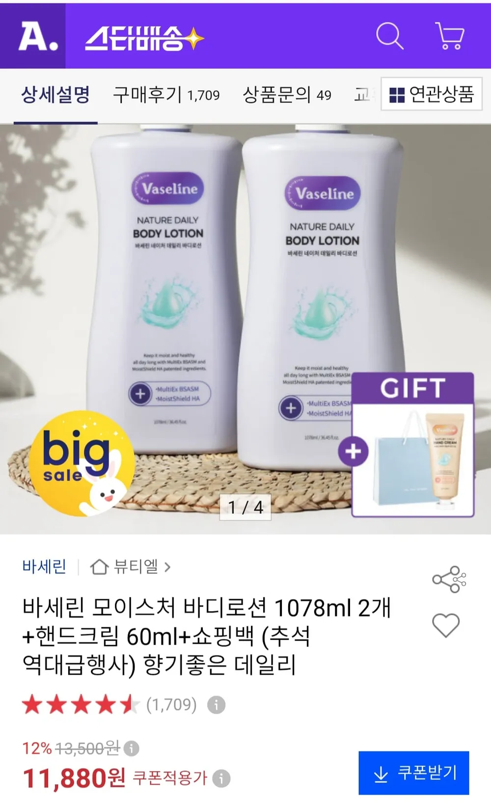 바세린인텐시브케어 코코아 래디언트 바디로션, 600ml, 1개