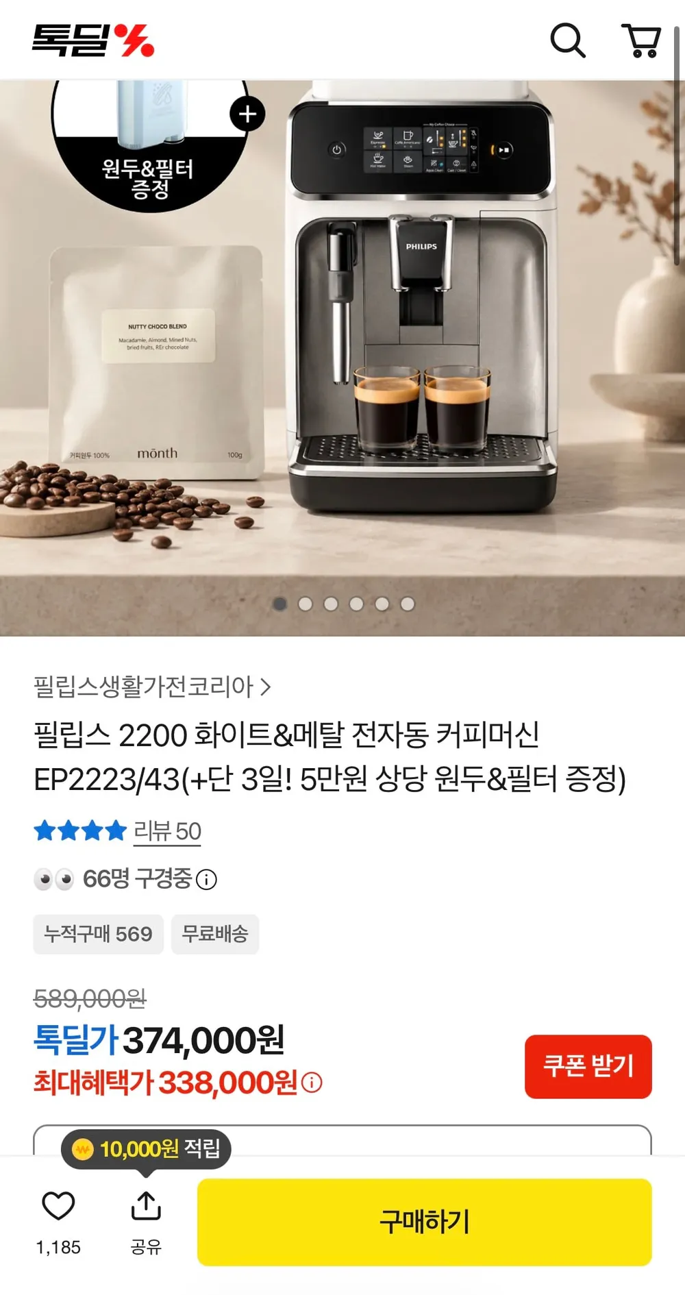 필립스 전자동 에스프레소 커피머신 3300 시리즈