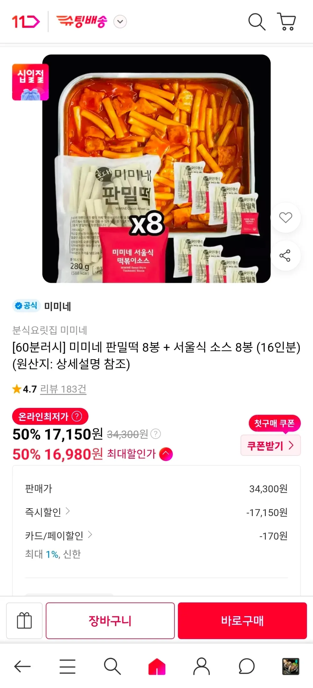 위드쿡 쫄깃 밀떡 그대로 누들 떡볶이, 1kg, 5개