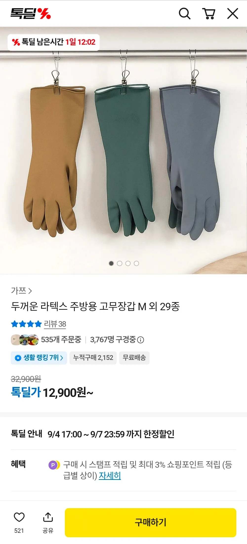 가쯔 두꺼운 라텍스 주방용 고무장갑 M 10개