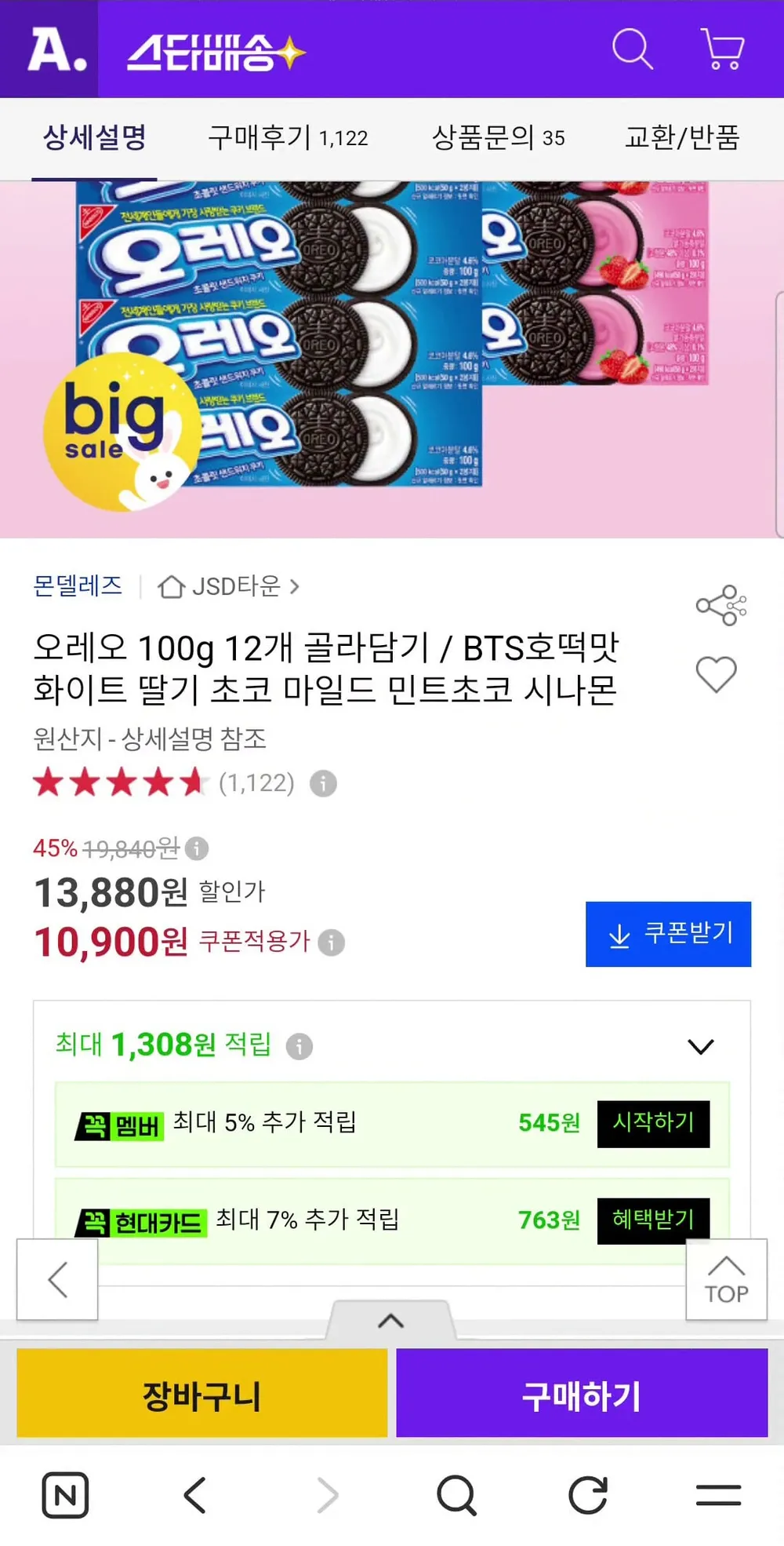 오레오 초콜릿 크림 샌드위치 쿠키, 100g, 24개