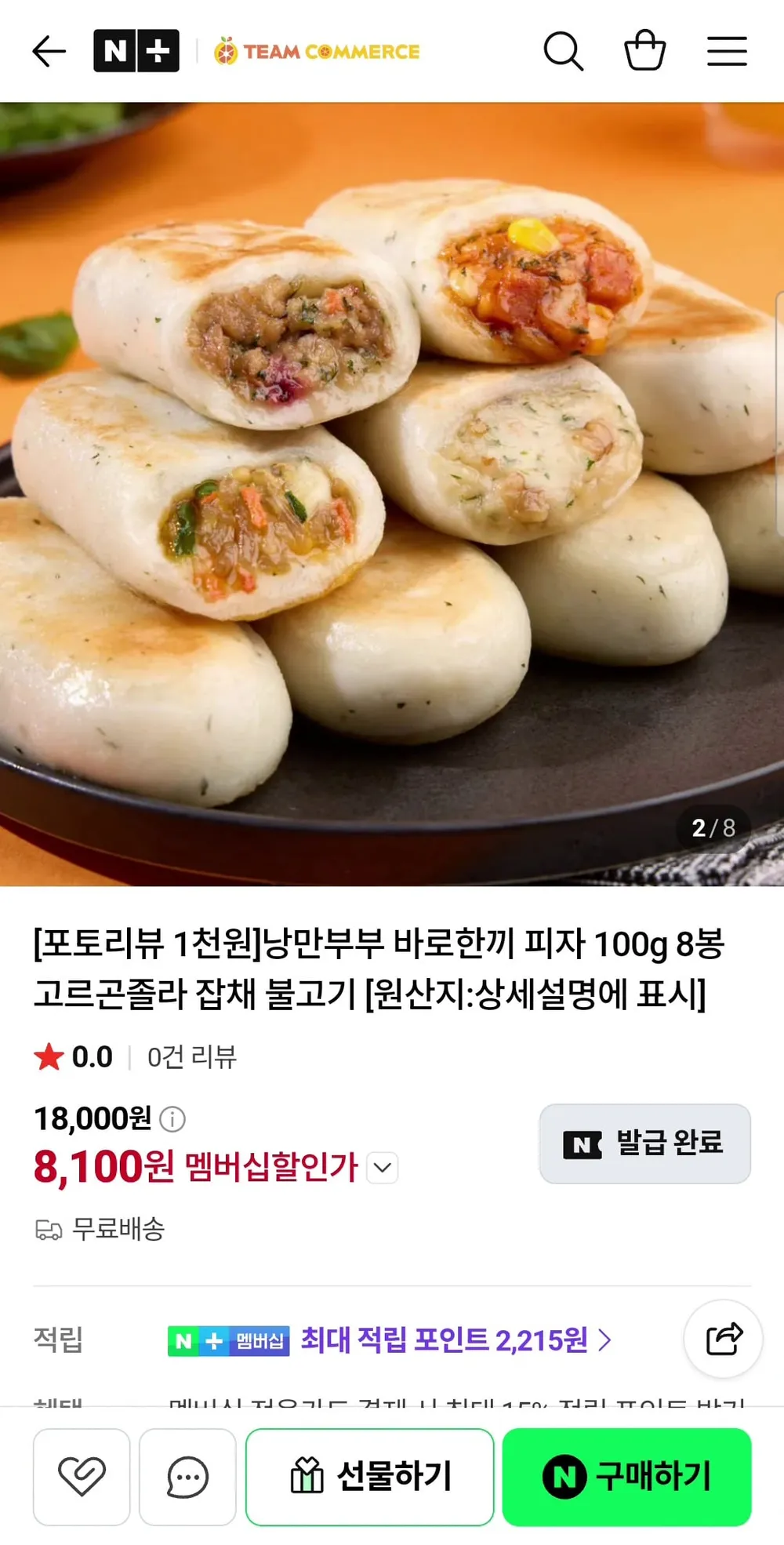 바로한끼 피자 100g 8봉