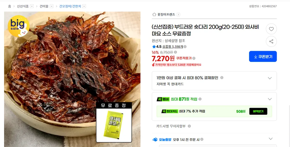 [더주] 추억 속 그 맛! 말랑 미니다리, 200g, 1개