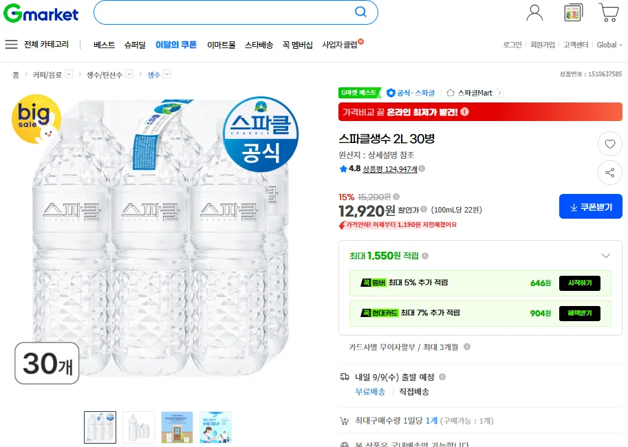 스파클 생수 2L 5팩 30병