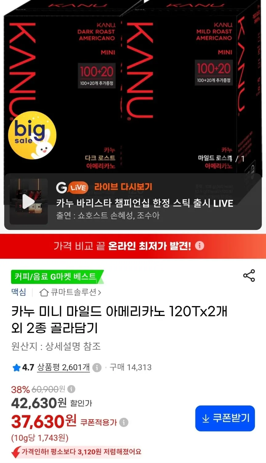 카누 미니 마일드 아메리카노 120T