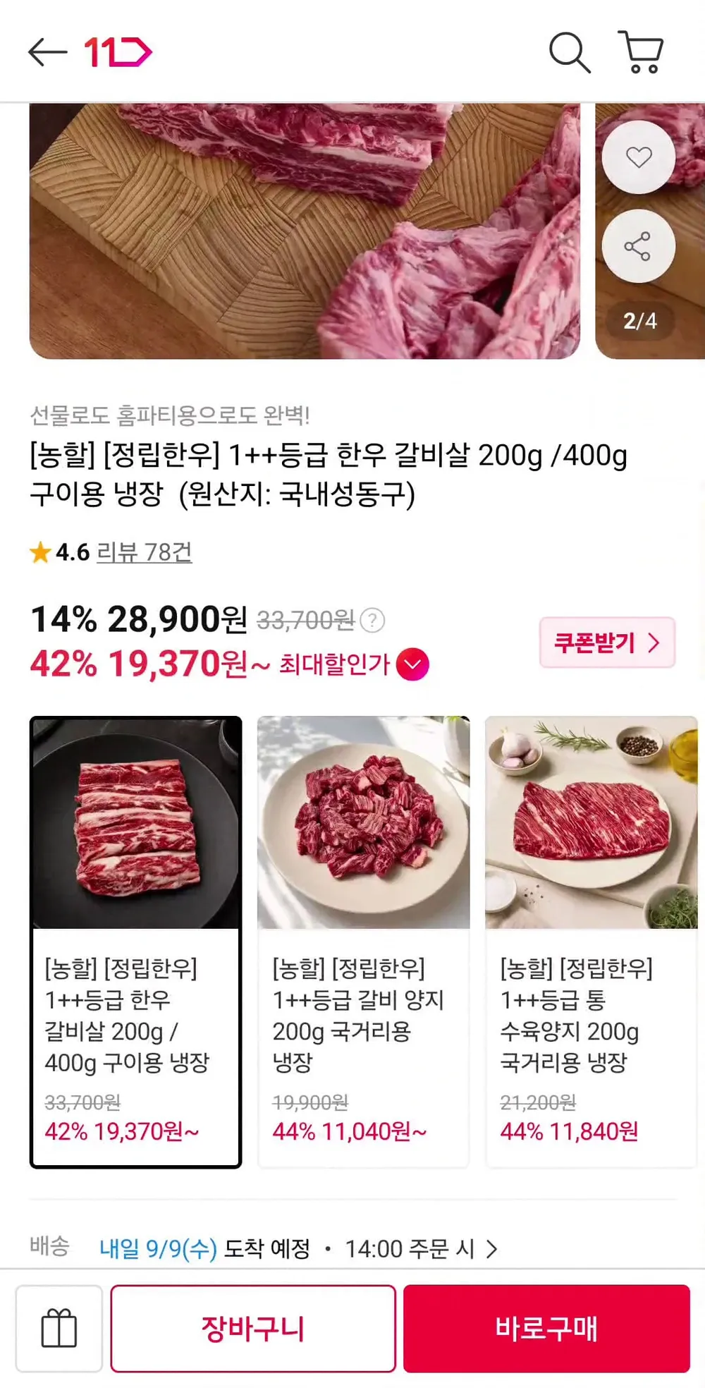 제주직송 한우 갈비살 1등급 200g
