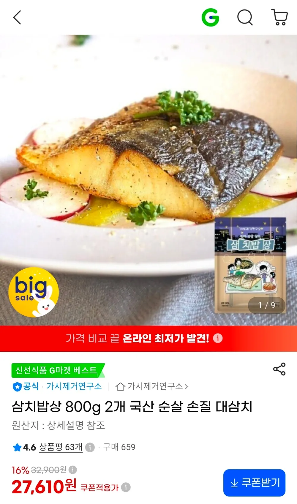 가시제거연구소 가자미밥상 순살 무염 가자미, 650g, 1개