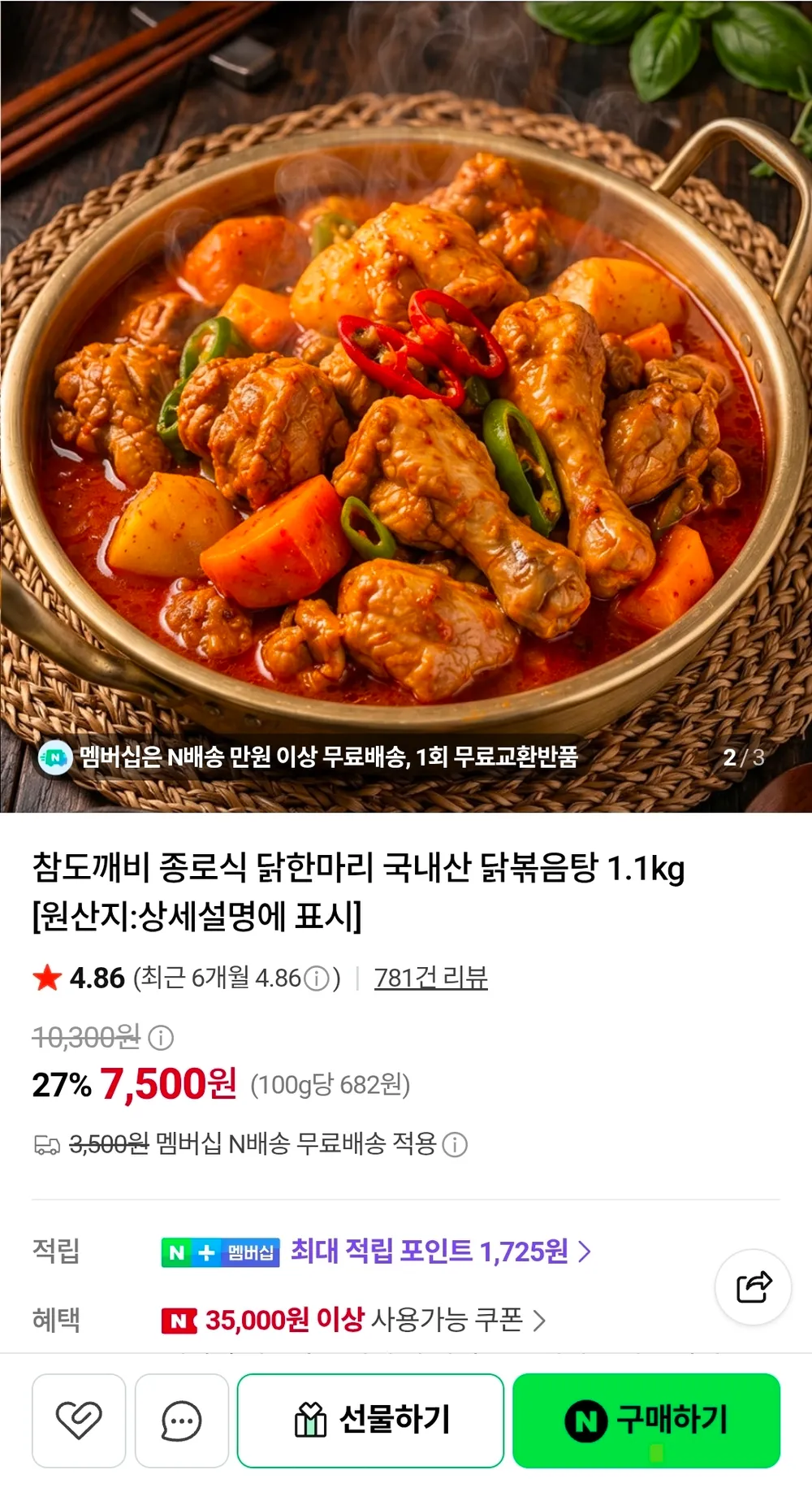 [미식예찬] 국내산 솥뚜껑 닭한마리 얼큰닭볶음탕 1kg x 1팩