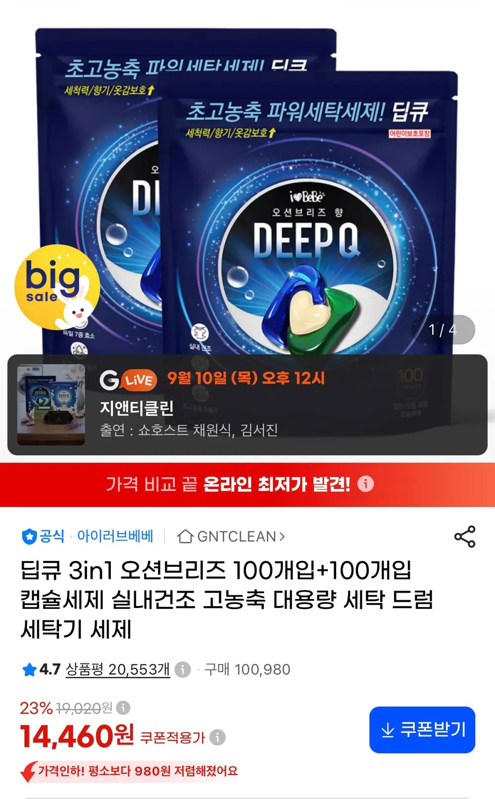 아이러브베베 딥큐 캡슐세제 오션브리즈향 1kg