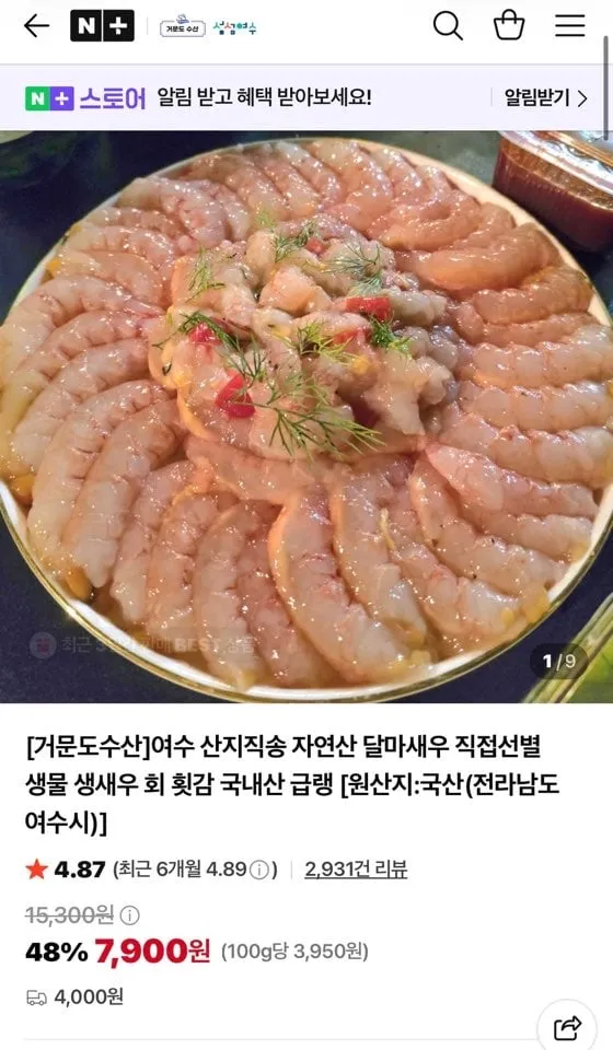 국산 흰다리새우 당일조업 활새우 횟감용 제철 생새우 생물, 1개, 500g (23미 내외)