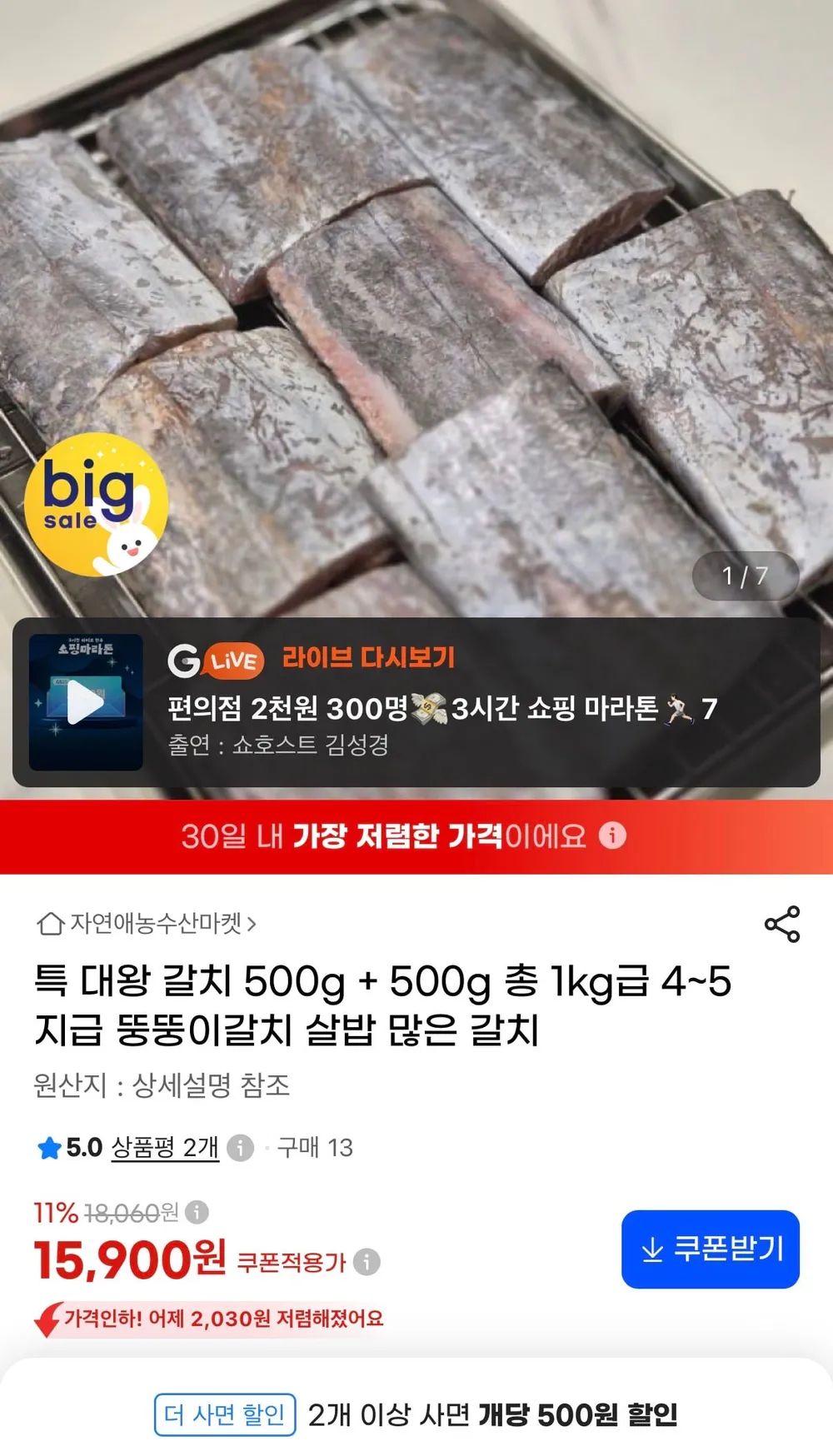 제주 명품 은갈치 HACCP인증 토막 손질 갈치, 1개, 300g 이상 2마리(8토막)