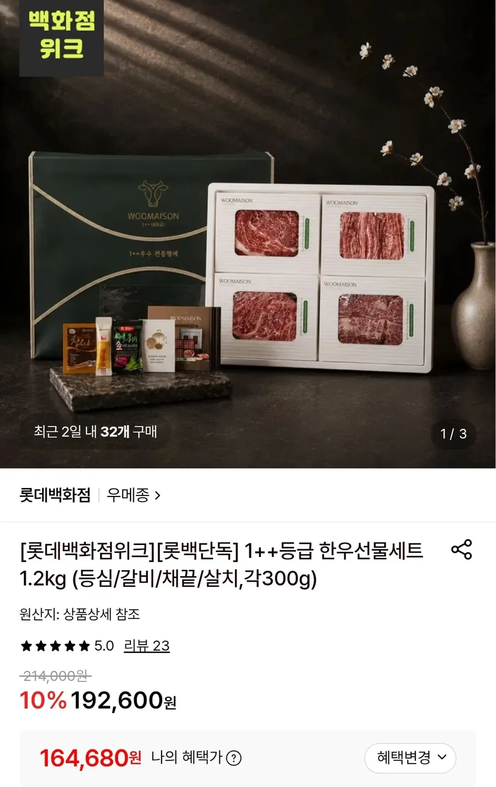 [압구정한우] 1++등급 한우 선물세트 2kg 프리미엄 A (등심 채끝살 불고기) 투뿔 구이용 꽃등심 소불고기 샤브용 마장동 소고기 부모님 명절 감사 선물 추천, 1세트