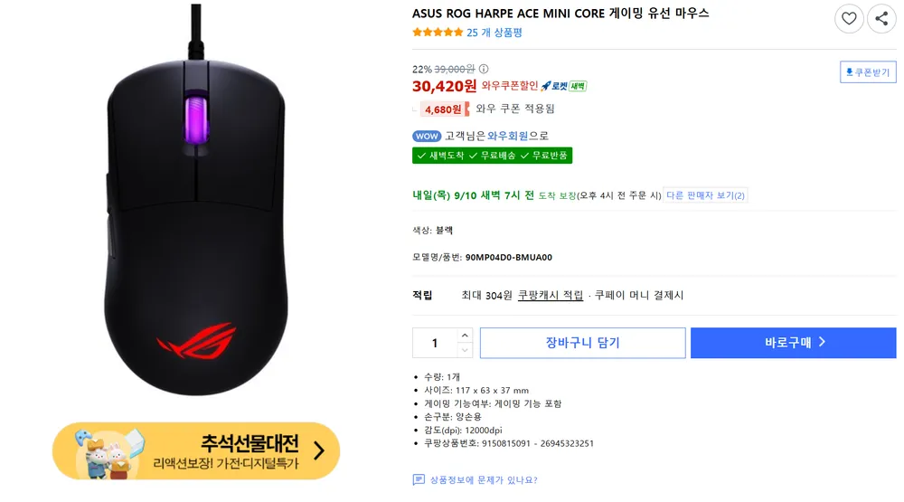 ASUS ROG Harpe II Ace 무선 e스포츠 게이밍 마우스 - 2025, 프로 테스트 완료, 오른손잡이용, 48g 초경량, 3가지 모드 연결, 42,000 DPI, 8