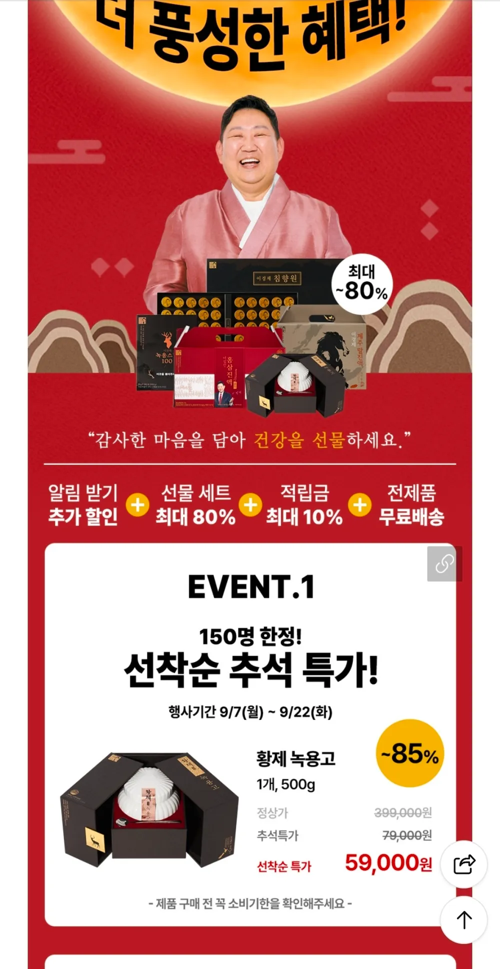 김소형 원장 명품 녹용 진액 스팀 중탕추출 녹용즙, 70g, 60개