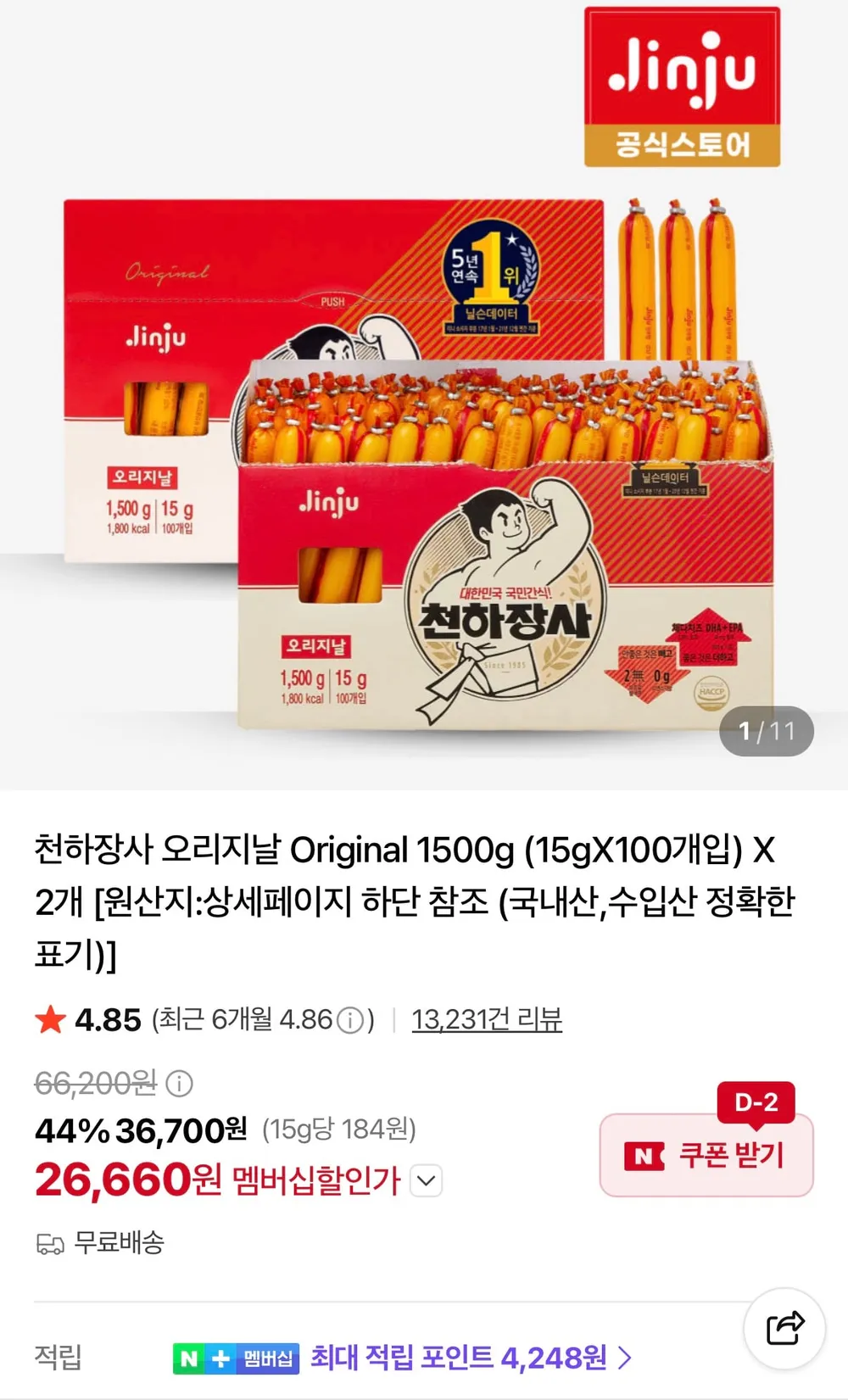 대표님간식쫌쏘시지 오리지널, 3개, 162g