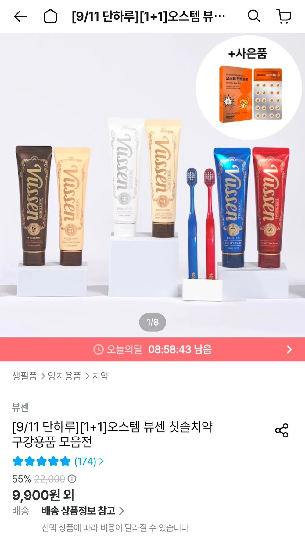 오스템공식 뷰센 더블와이드 칫솔 +뷰센 미니치약 | 잇몸질환 미세모