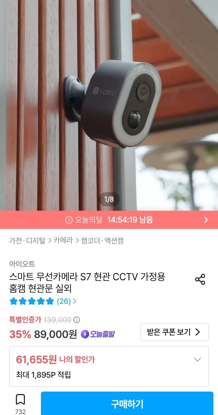 티라미슈 홈캠 거치대 홈카메라 베이비캠 거치대 무타공1초설치 국산 브라켓 CCTV