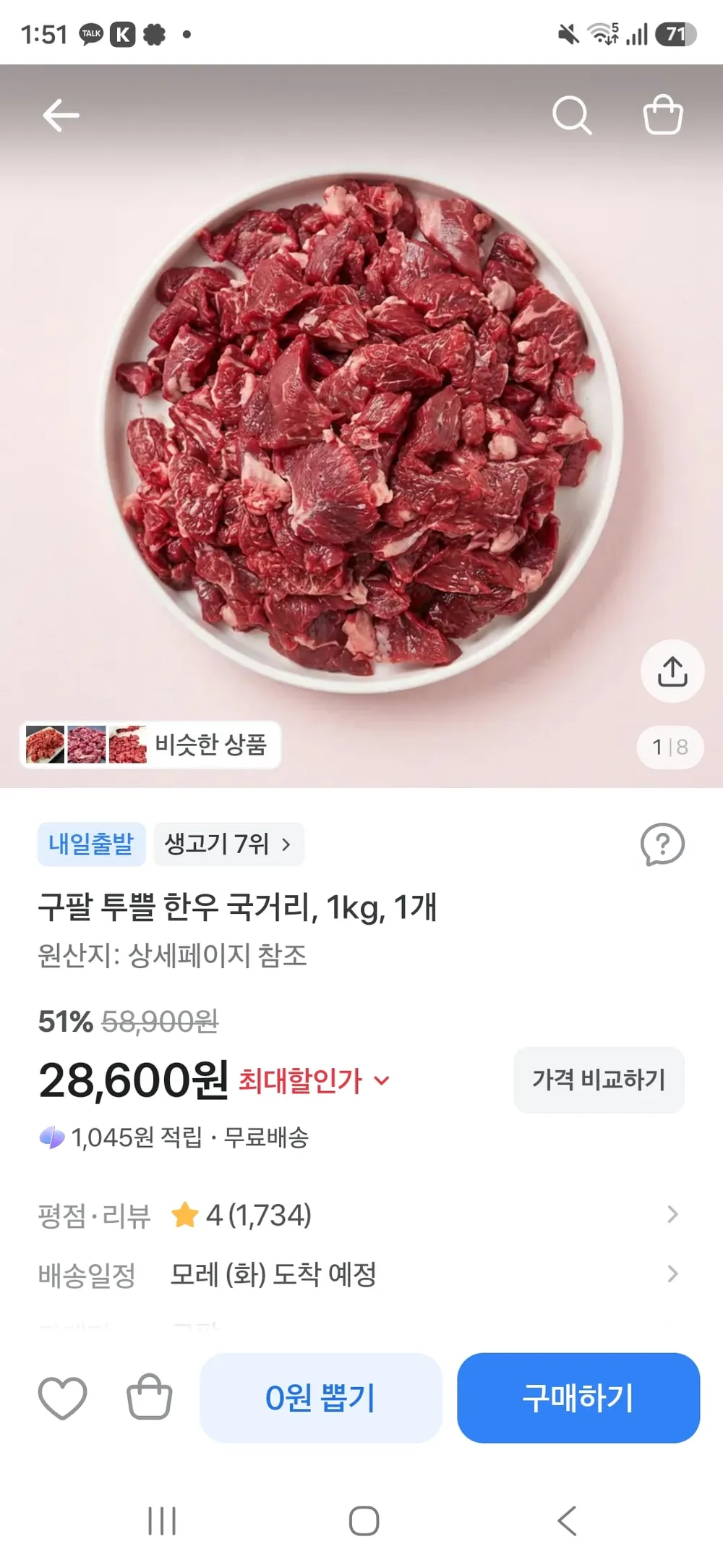 [로켓프레시] 엄마네한우 1++등급 (7) 국거리용 / 구이용 (냉장), 2개, 200g