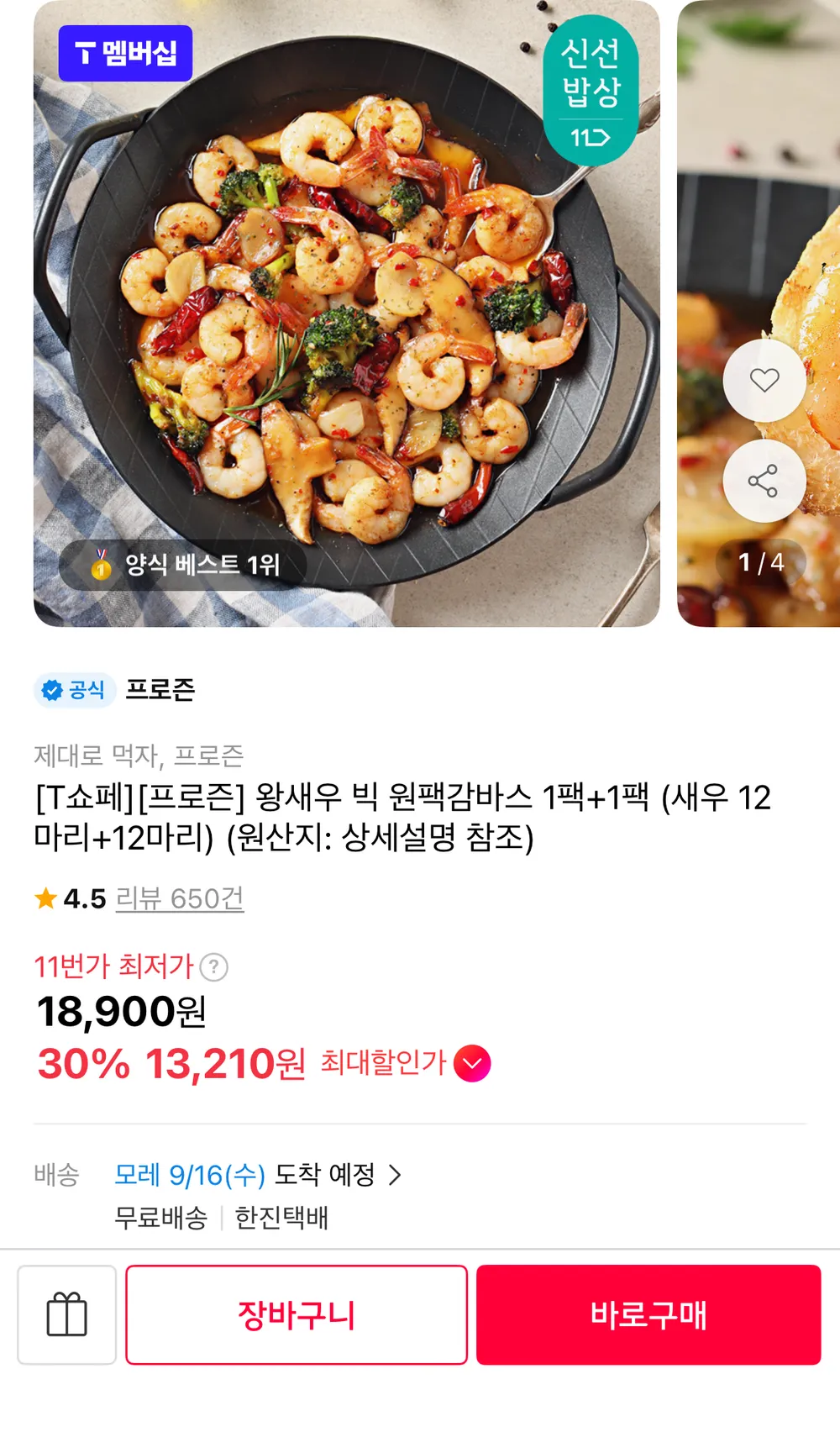 [로켓프레시] 프로즌 원팩 한우대창 낙곱새 (냉동)