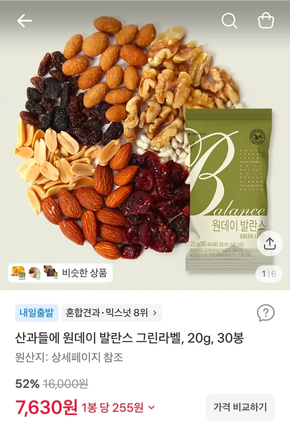 산과들에 원데이발란스그린 / 하루 한줌 견과 견과류