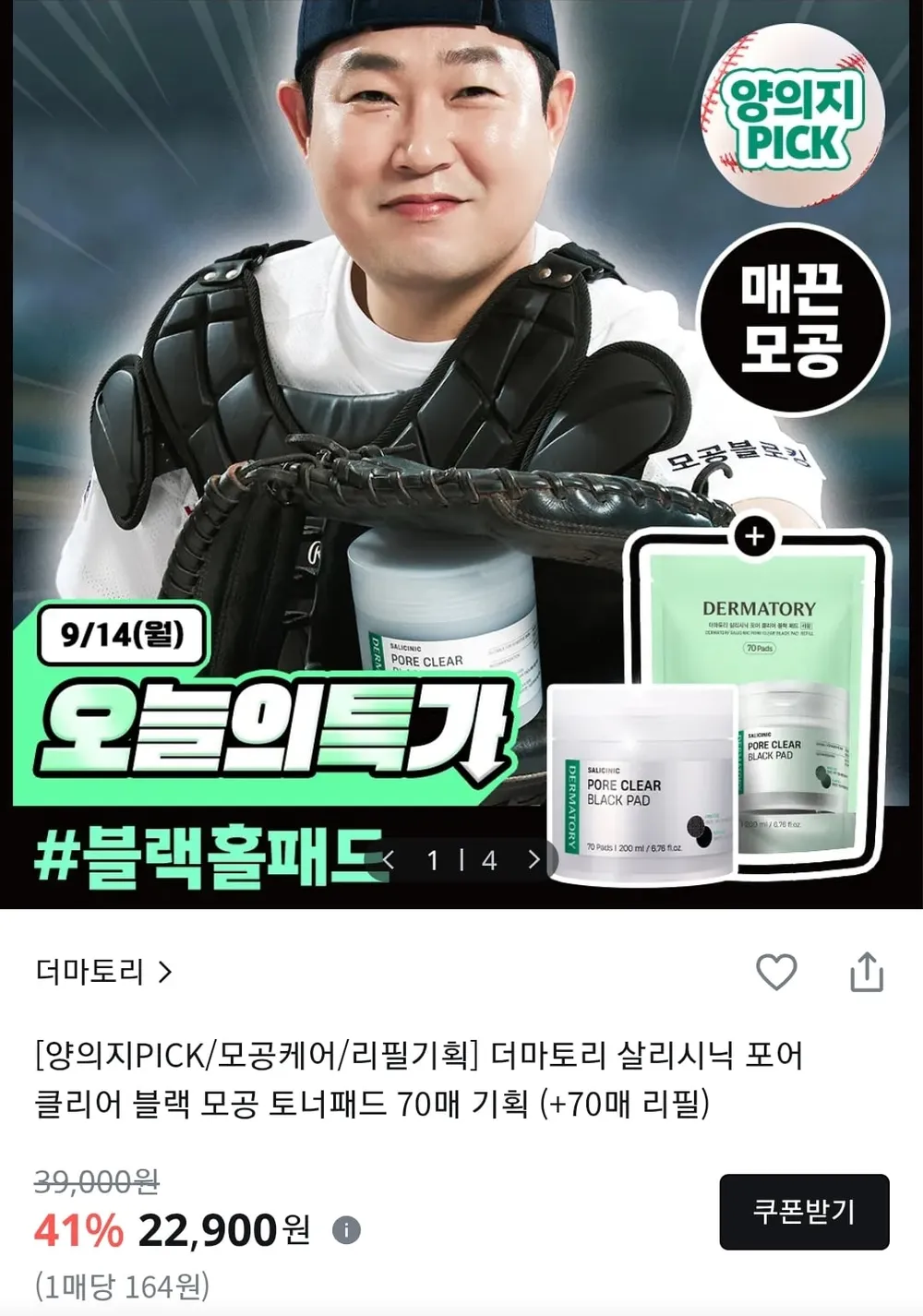 [양의지PICK/모공케어/리필기획] 토리 살리시닉 포어 클리어 블랙 모공 토너패드 70매 기획 (+70매 리필)