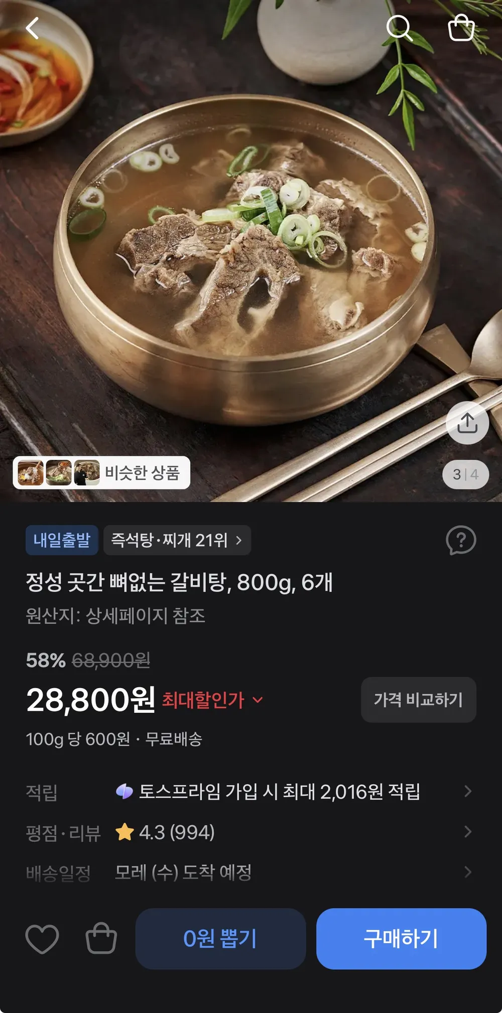 [보양식 기획전] 국내산 뼈없는 갈비탕 - 박연경, 700g, 10개